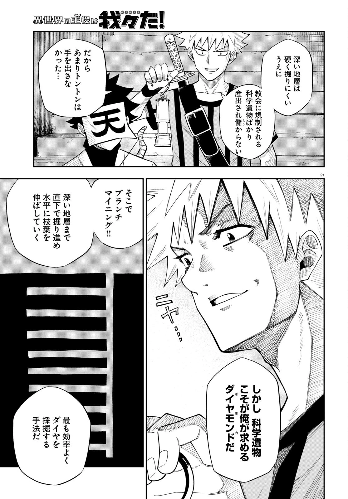 異世界の主役は我々だ！ 第64話 - 21