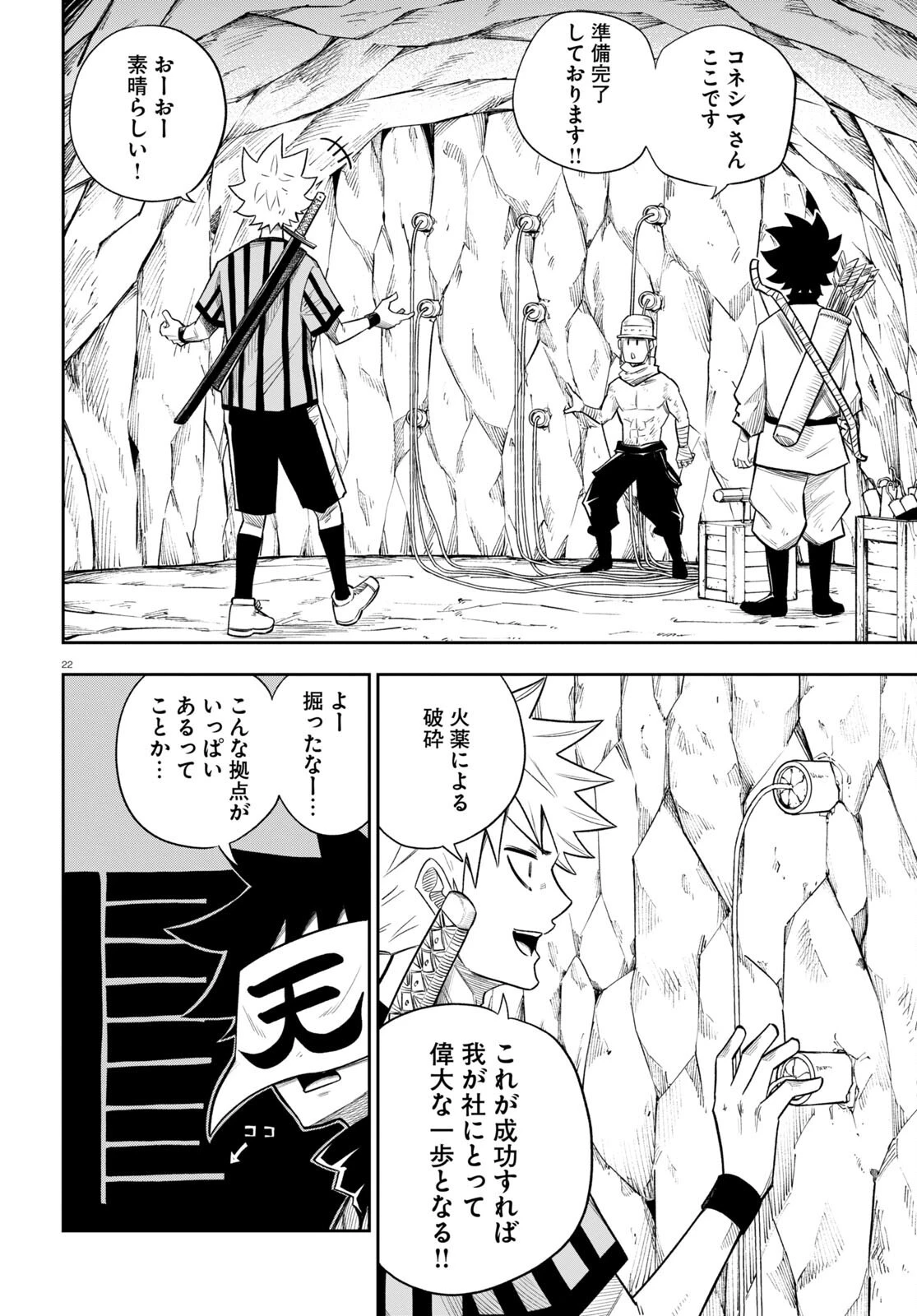 異世界の主役は我々だ！ 第64話 - 22