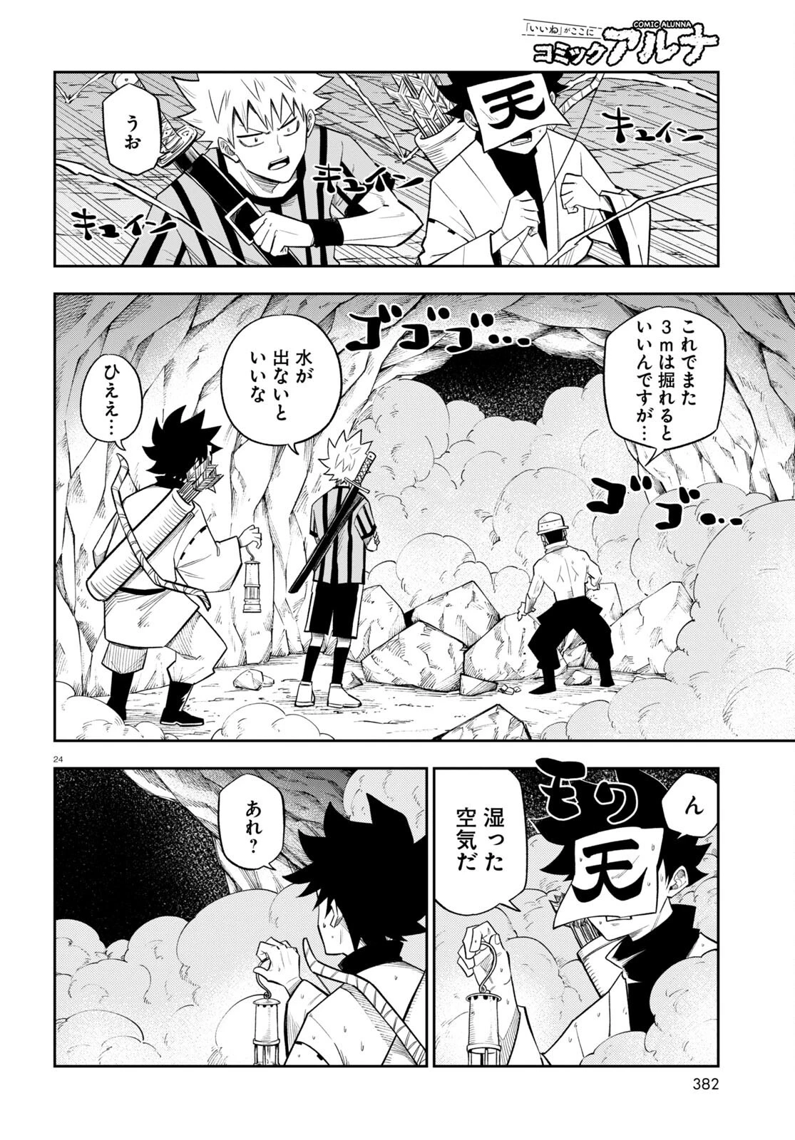 異世界の主役は我々だ！ 第64話 - 24