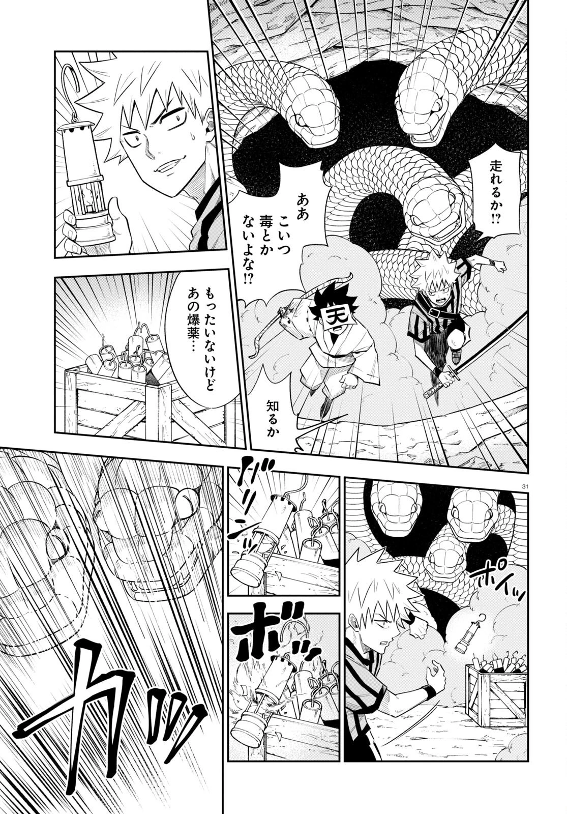異世界の主役は我々だ！ 第64話 - 31
