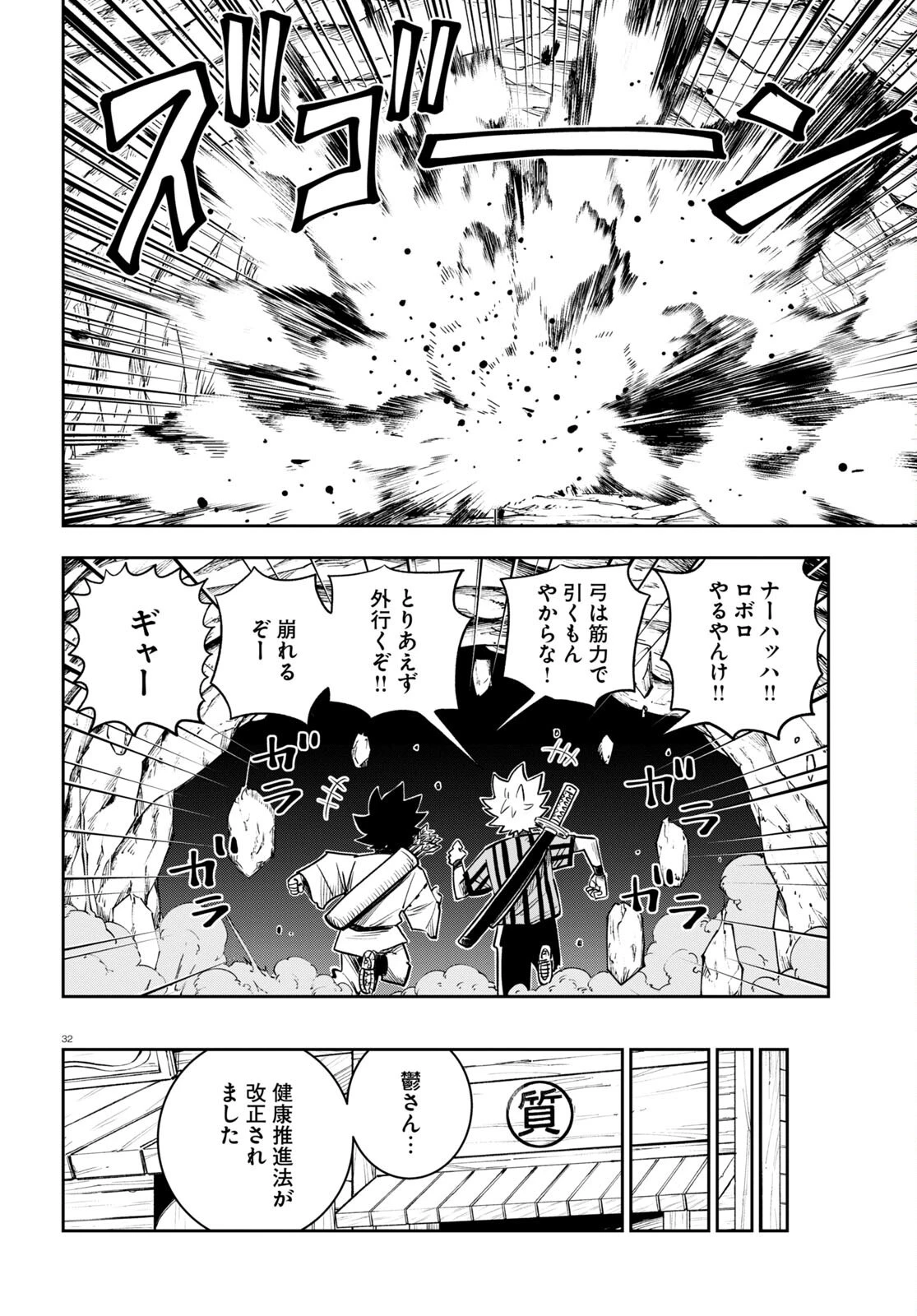 異世界の主役は我々だ！ 第64話 - 32