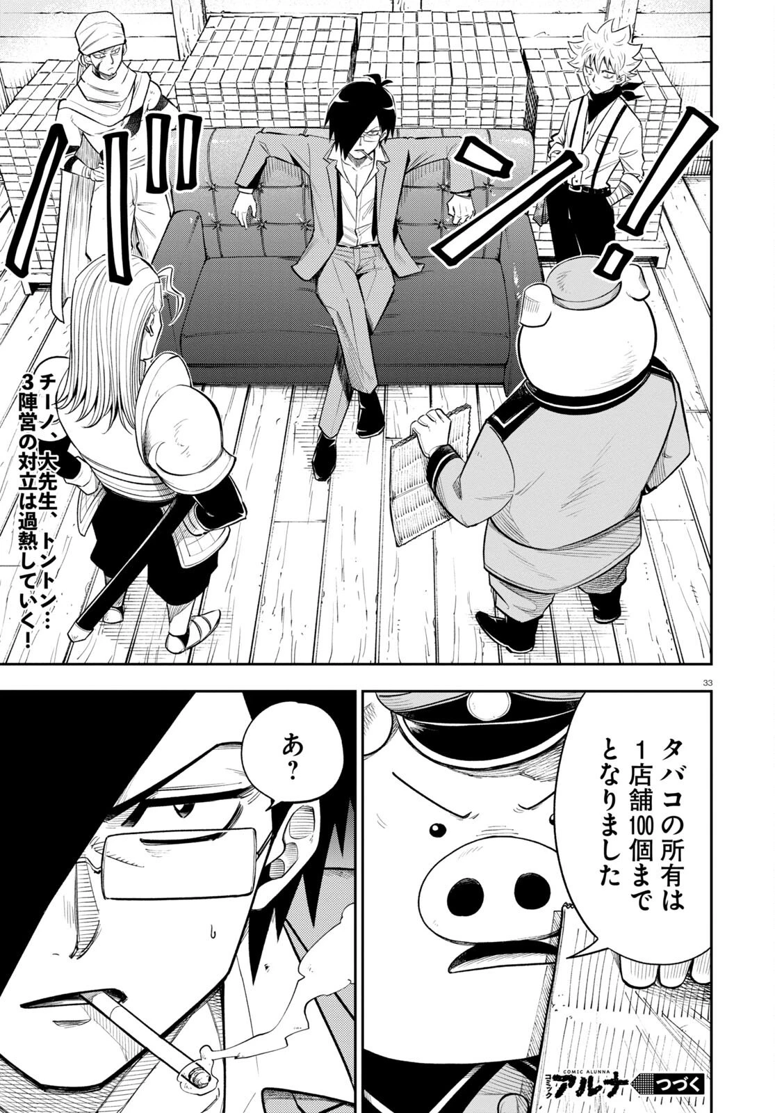 異世界の主役は我々だ！ 第64話 - 33