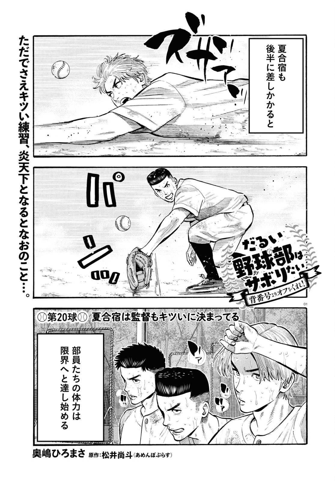 だるい野球部はサボりたい　背番号よりオフをくれ！ 第20話 - 1