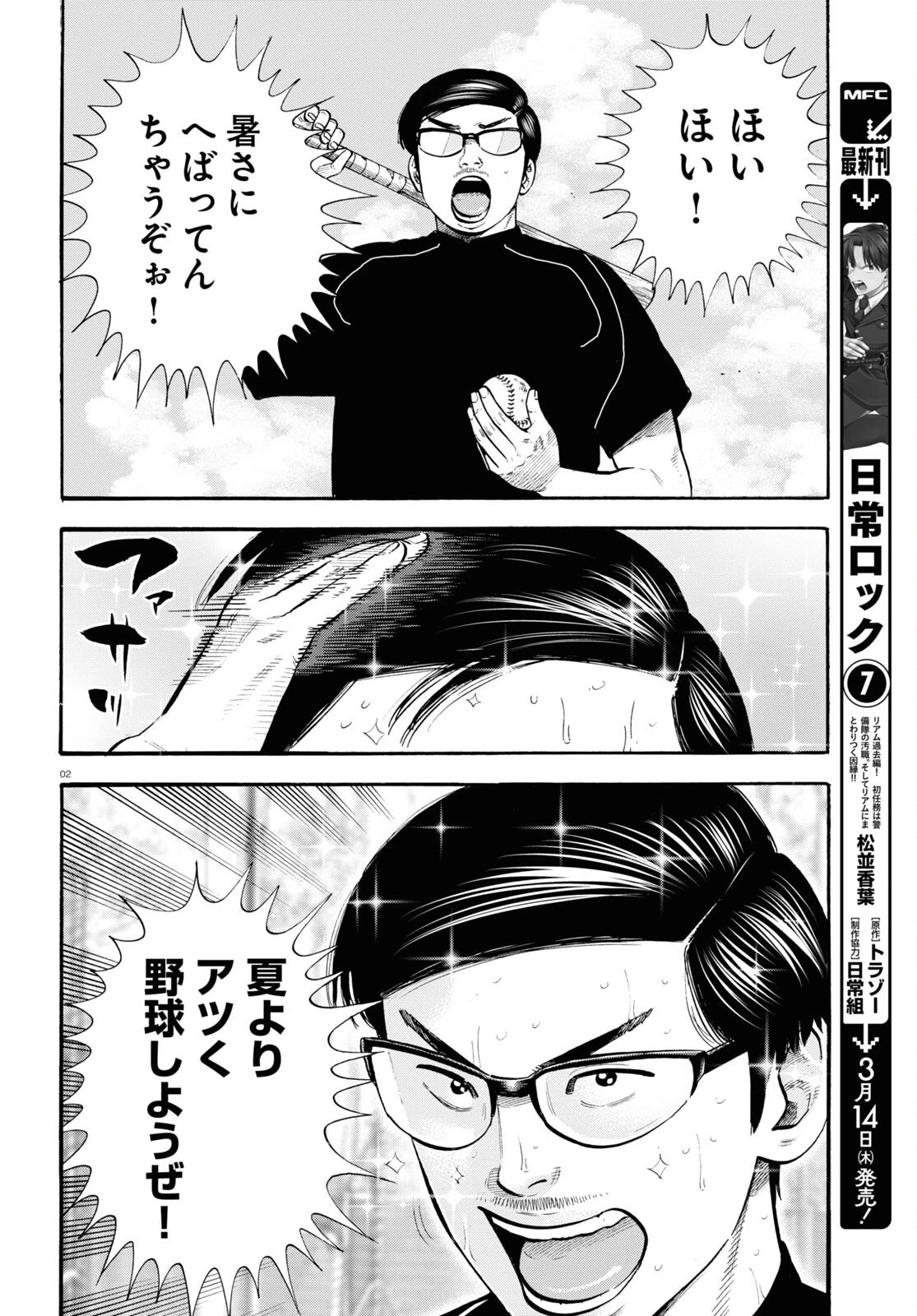 だるい野球部はサボりたい　背番号よりオフをくれ！ 第20話 - 2