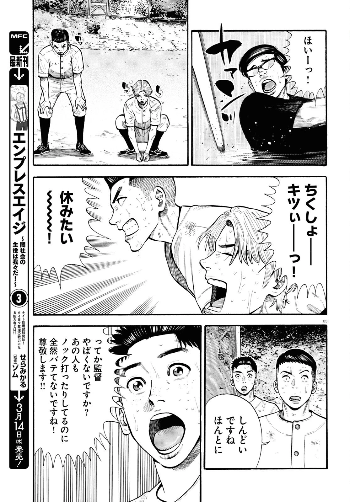 だるい野球部はサボりたい　背番号よりオフをくれ！ 第20話 - 3