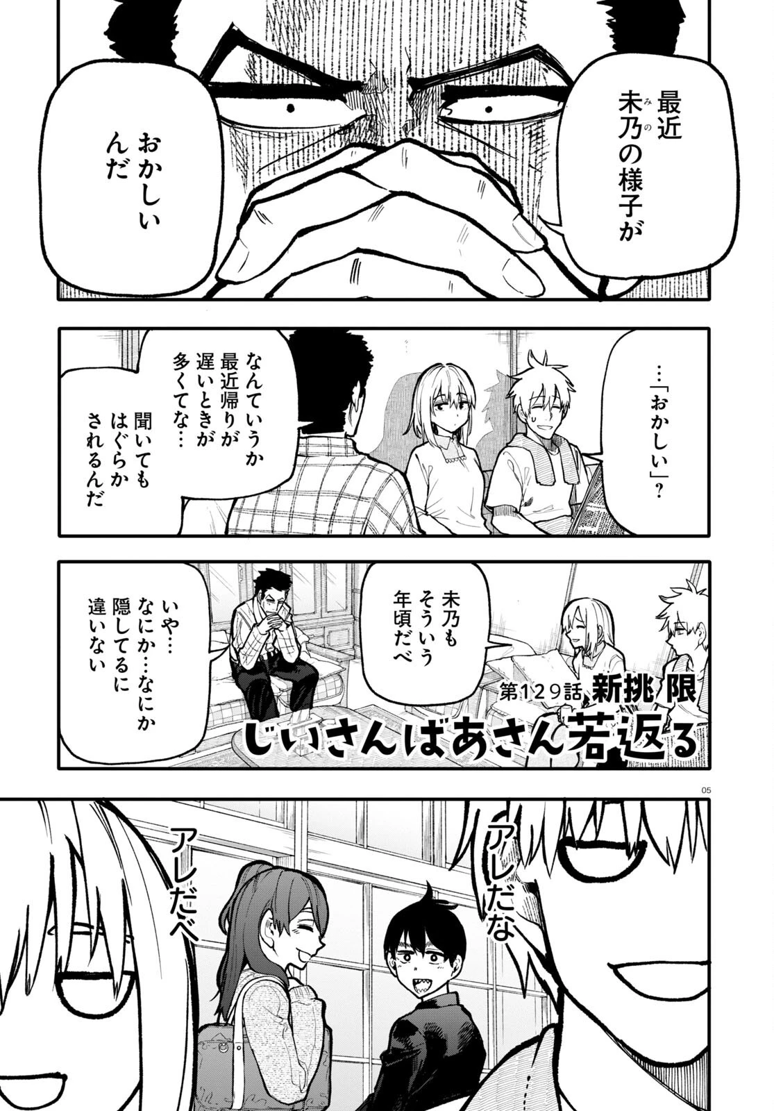 おじいさんとおばあさんが若返った話 第129話 - 1