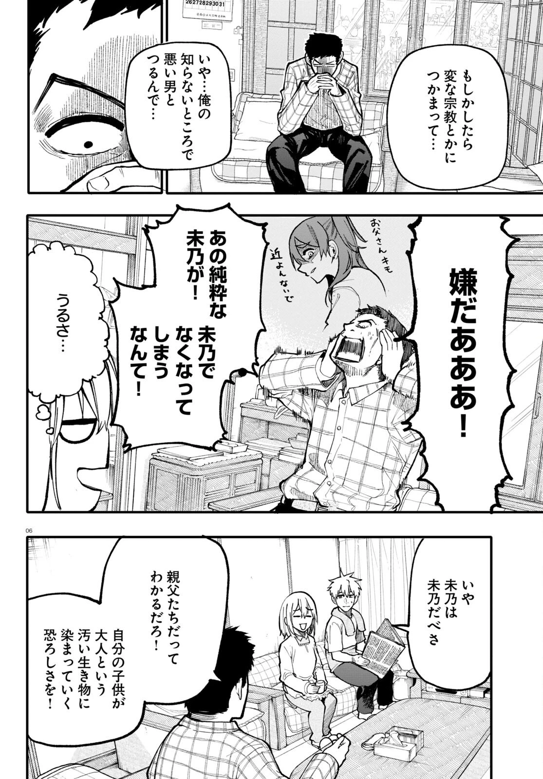 おじいさんとおばあさんが若返った話 第129話 - 2