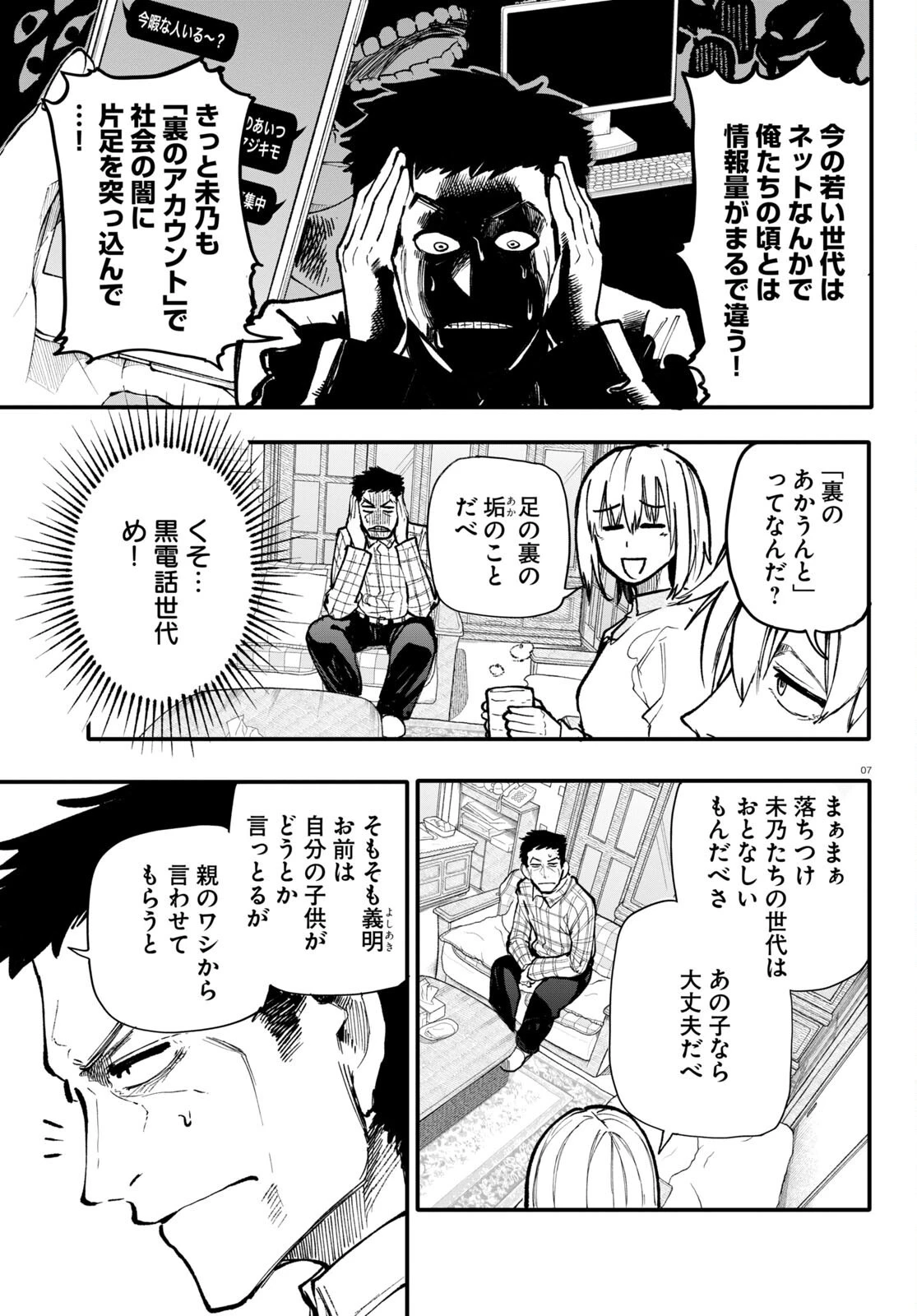 おじいさんとおばあさんが若返った話 第129話 - 3