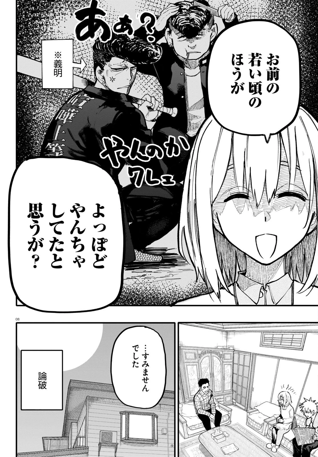 おじいさんとおばあさんが若返った話 第129話 - 4