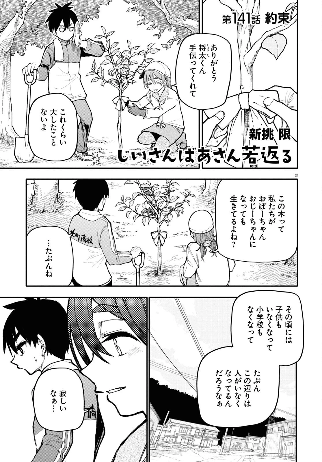 おじいさんとおばあさんが若返った話 第141話 - 1