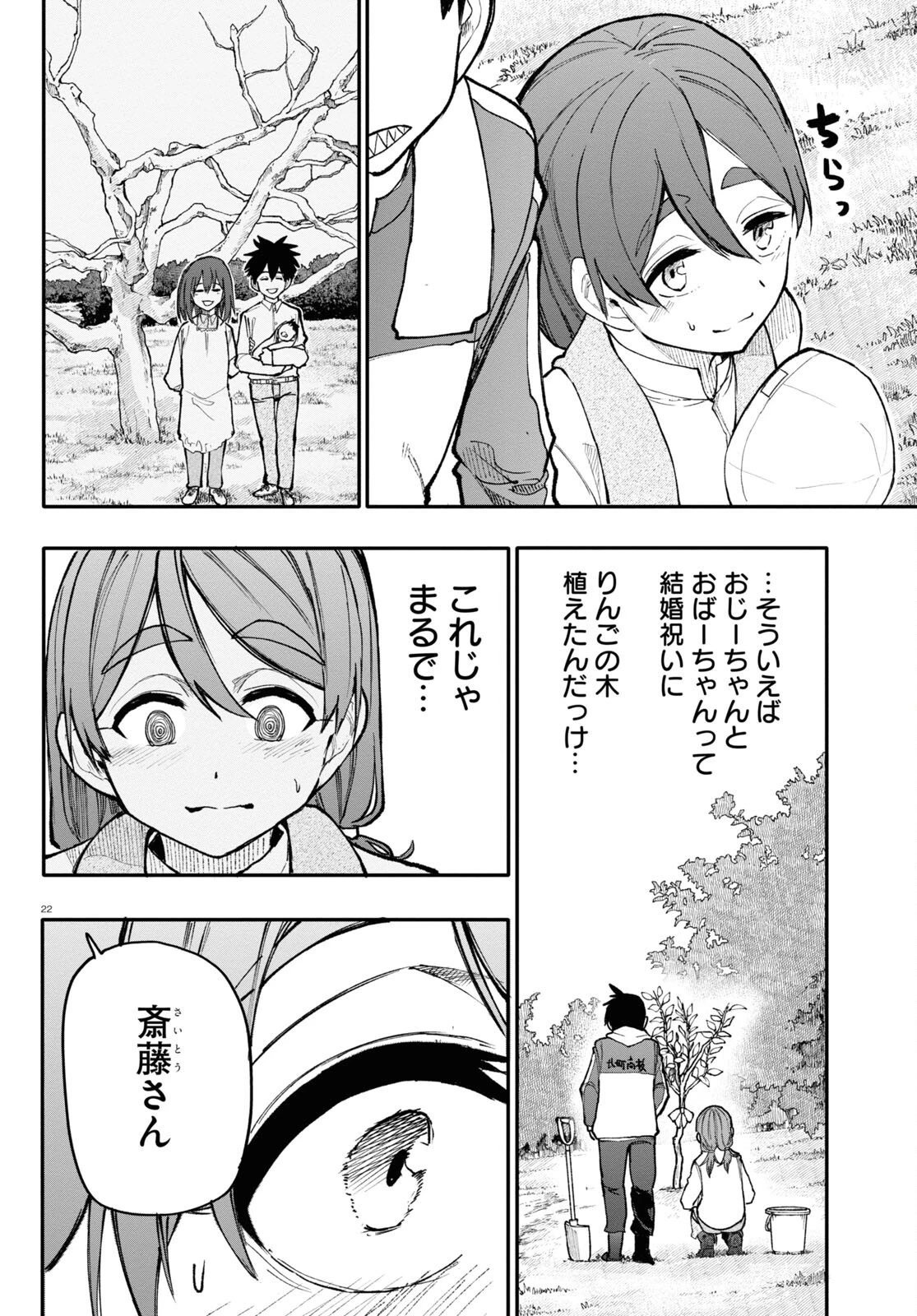 おじいさんとおばあさんが若返った話 第141話 - 2
