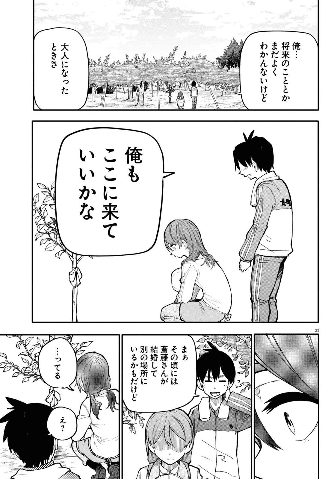 おじいさんとおばあさんが若返った話 第141話 - 3