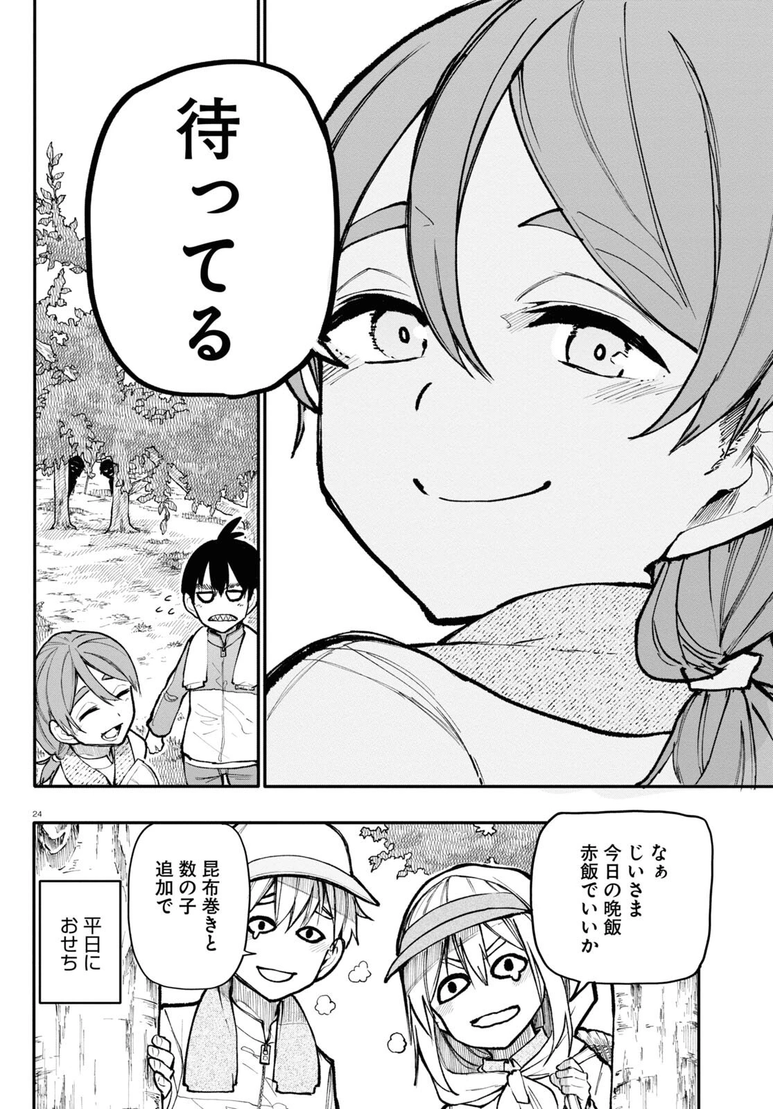 おじいさんとおばあさんが若返った話 第141話 - 4