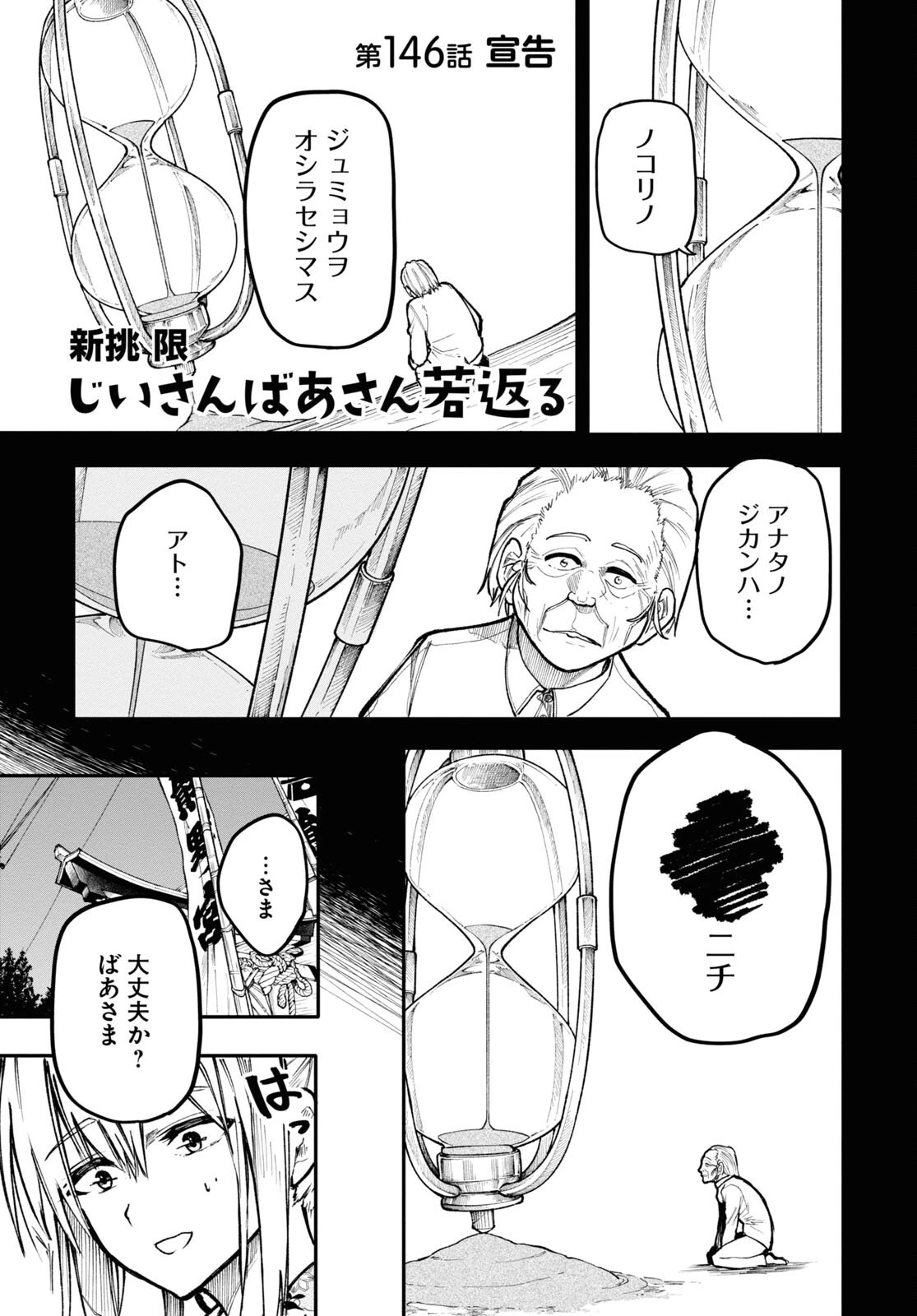 おじいさんとおばあさんが若返った話 第146話 - 1