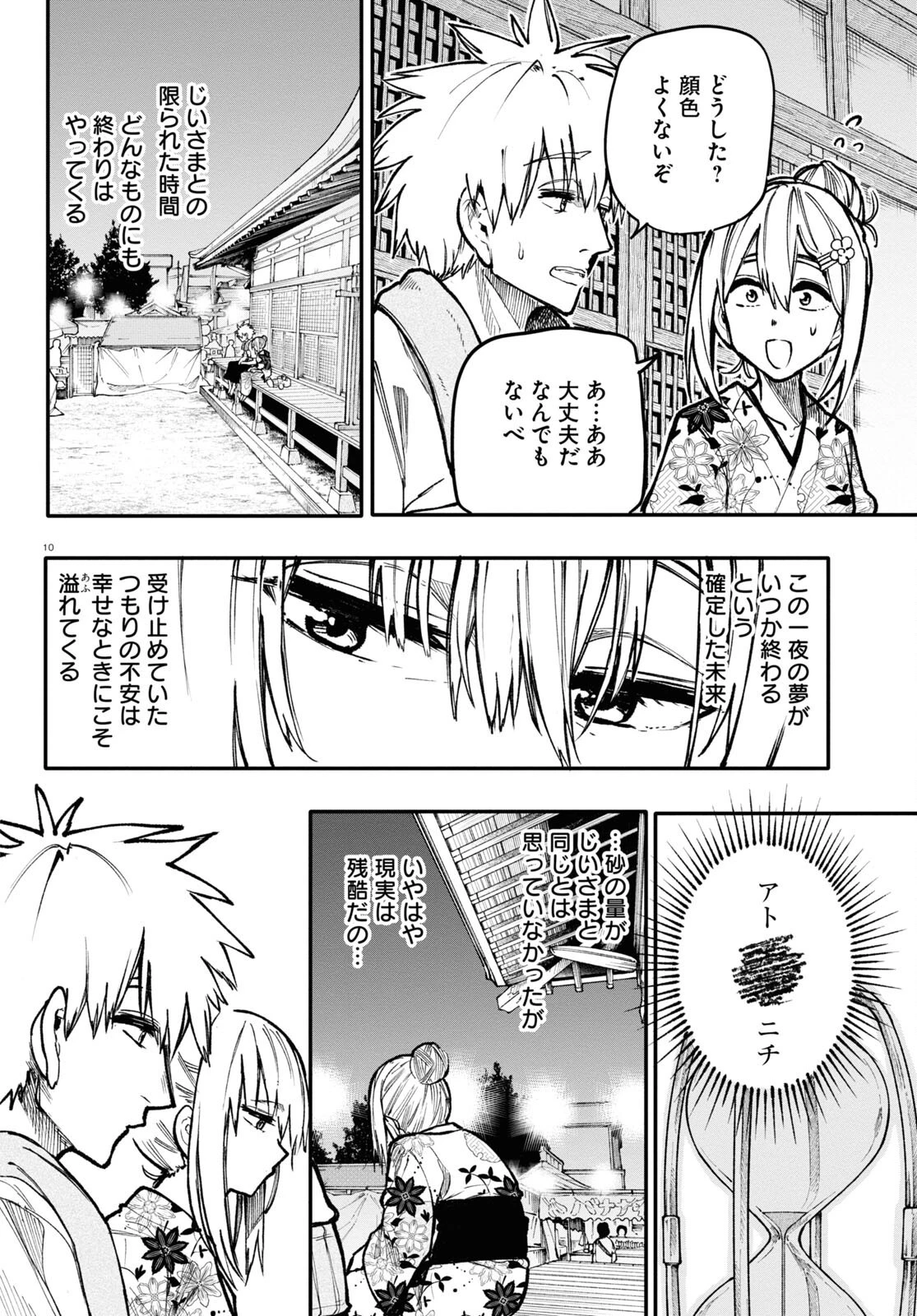 おじいさんとおばあさんが若返った話 第146話 - 2