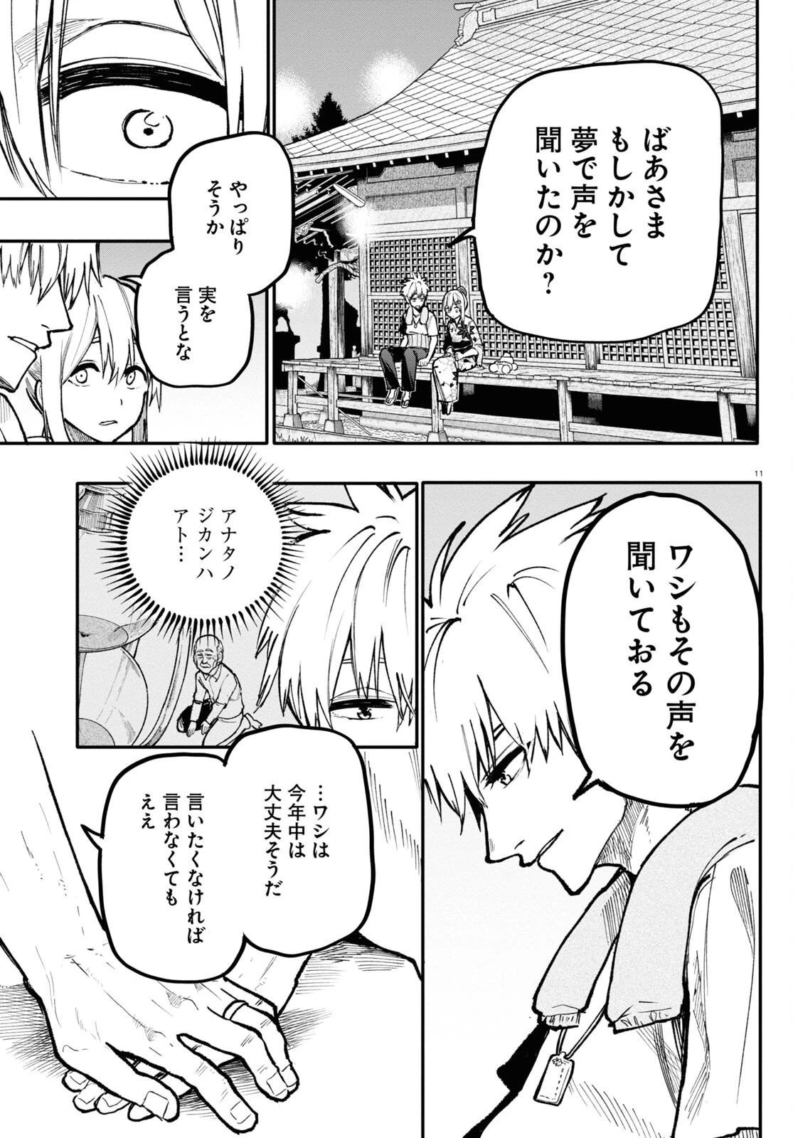 おじいさんとおばあさんが若返った話 第146話 - 3