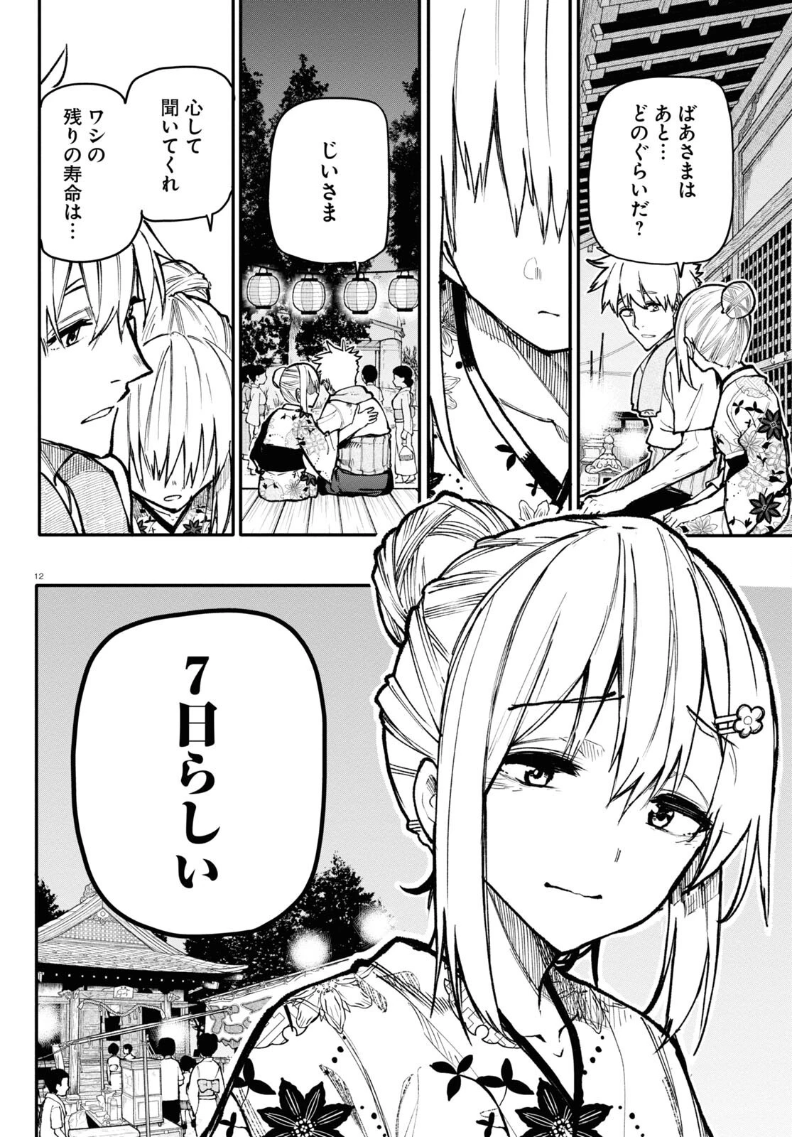 おじいさんとおばあさんが若返った話 第146話 - 4