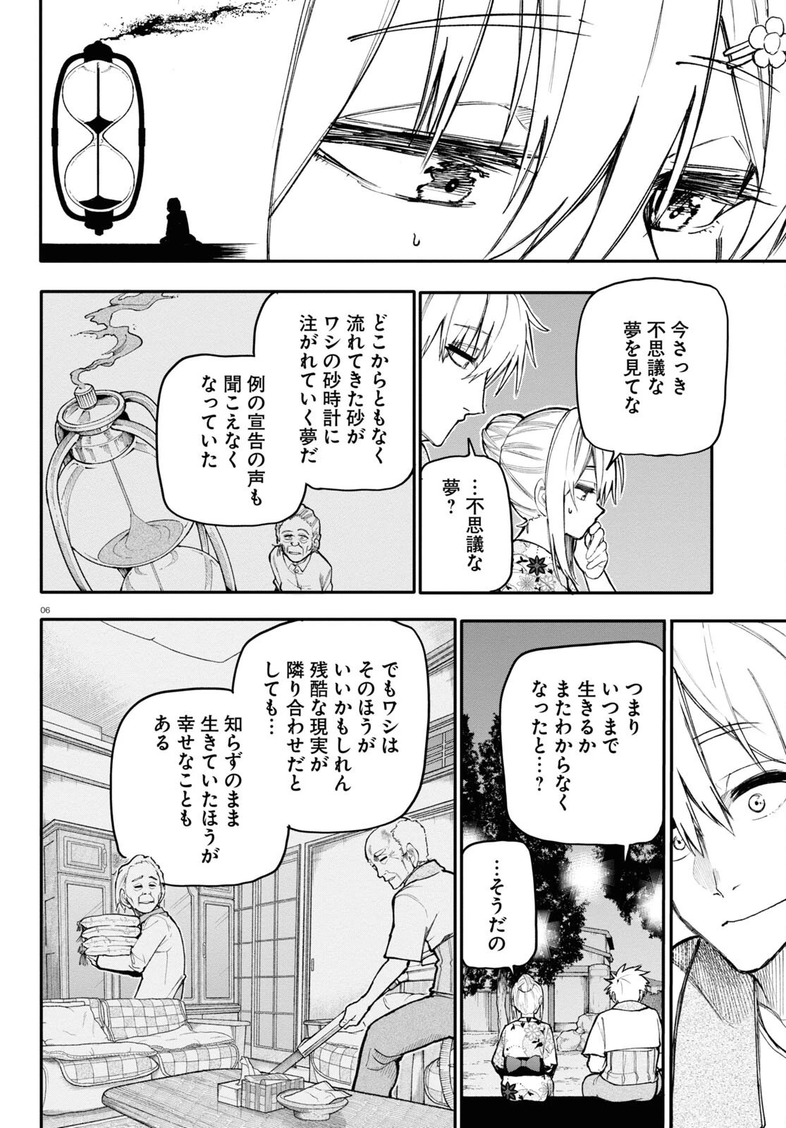 おじいさんとおばあさんが若返った話 第149話 - 2