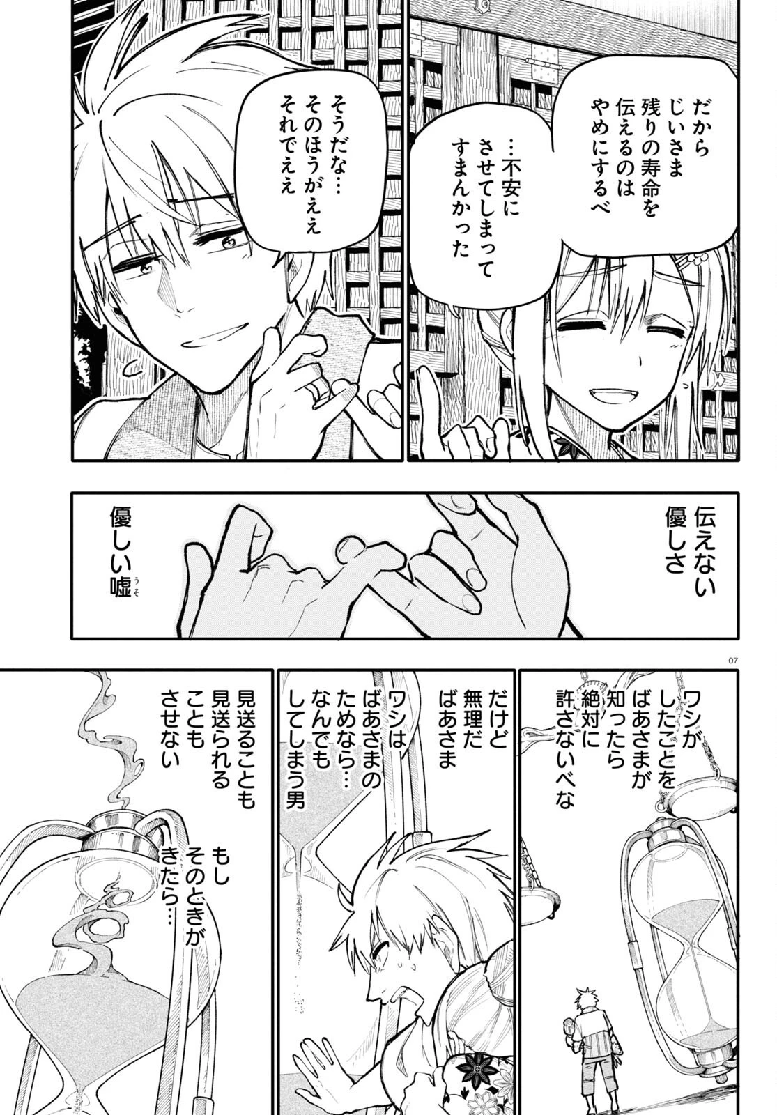 おじいさんとおばあさんが若返った話 第149話 - 3