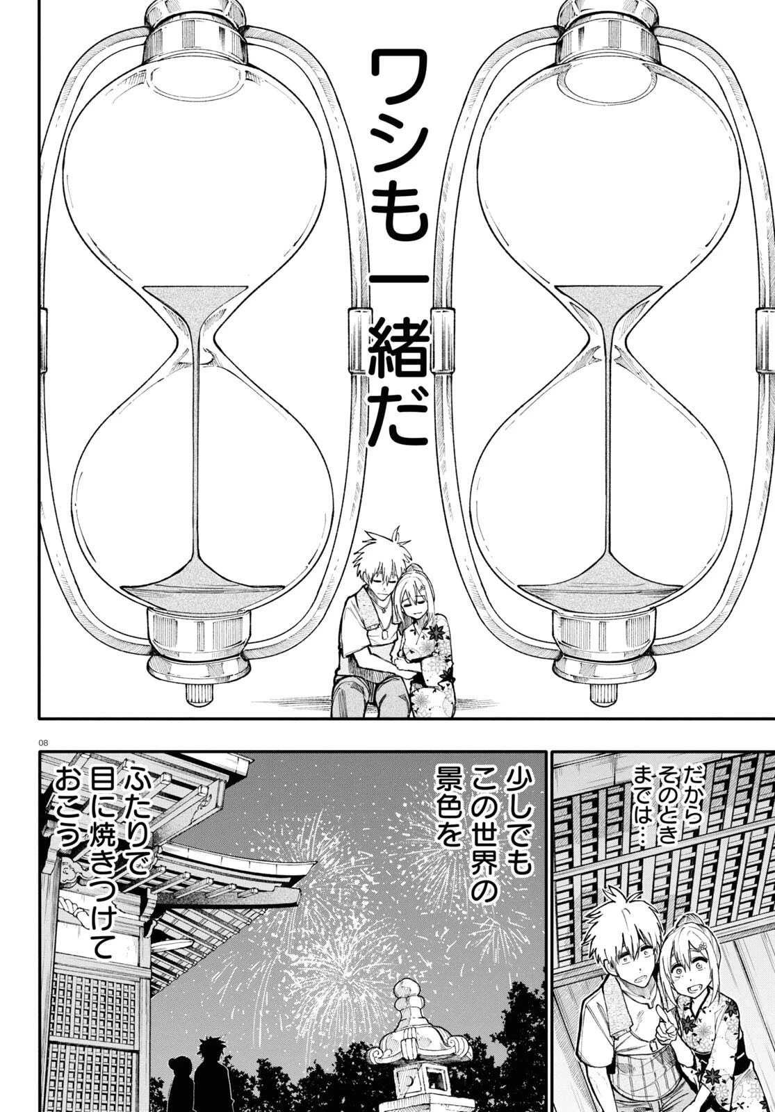 おじいさんとおばあさんが若返った話 第149話 - 4