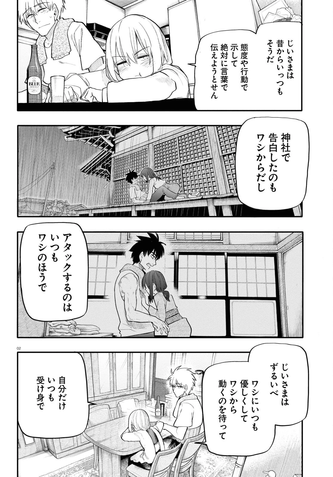 おじいさんとおばあさんが若返った話 第173話 - 2