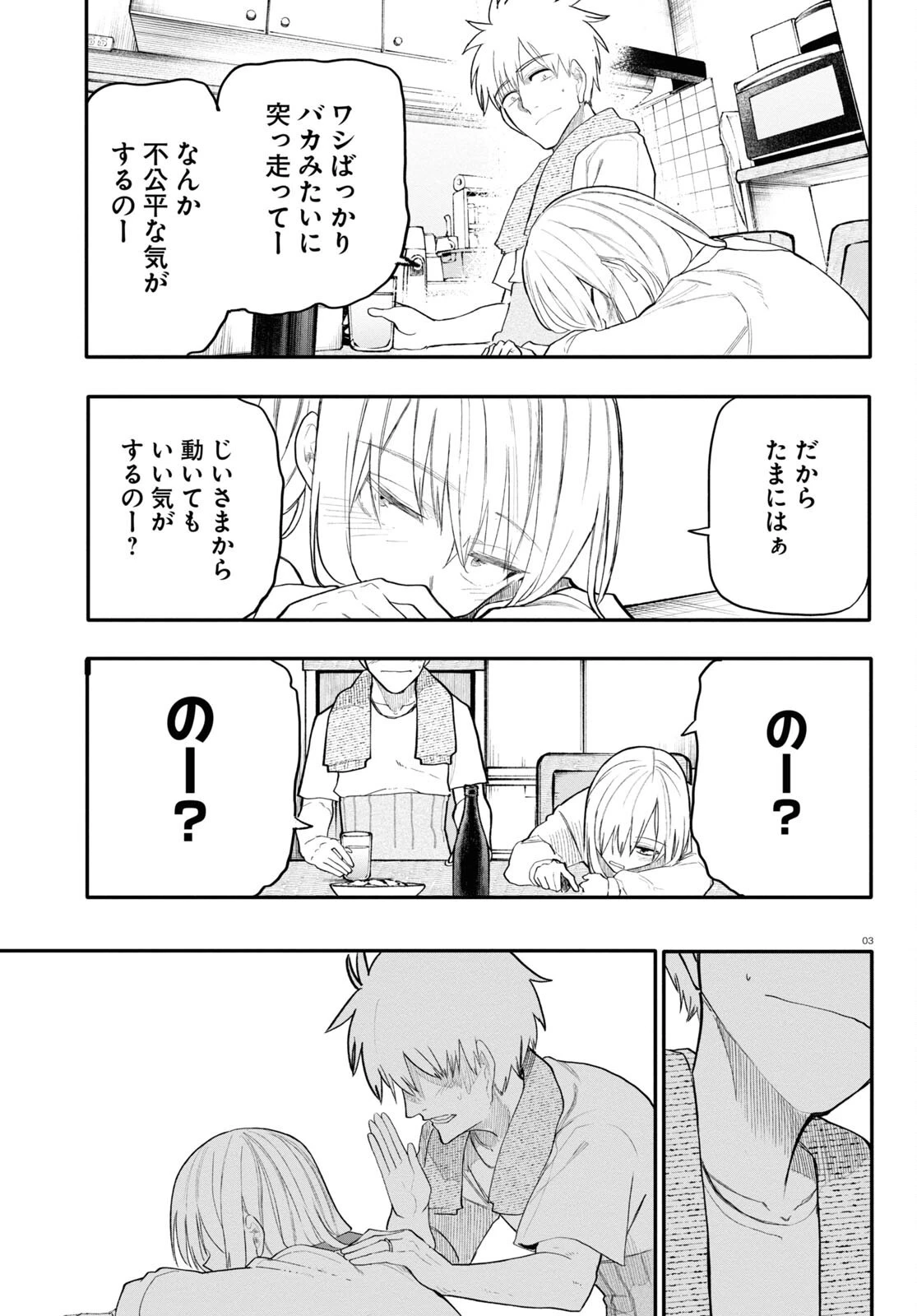 おじいさんとおばあさんが若返った話 第173話 - 3