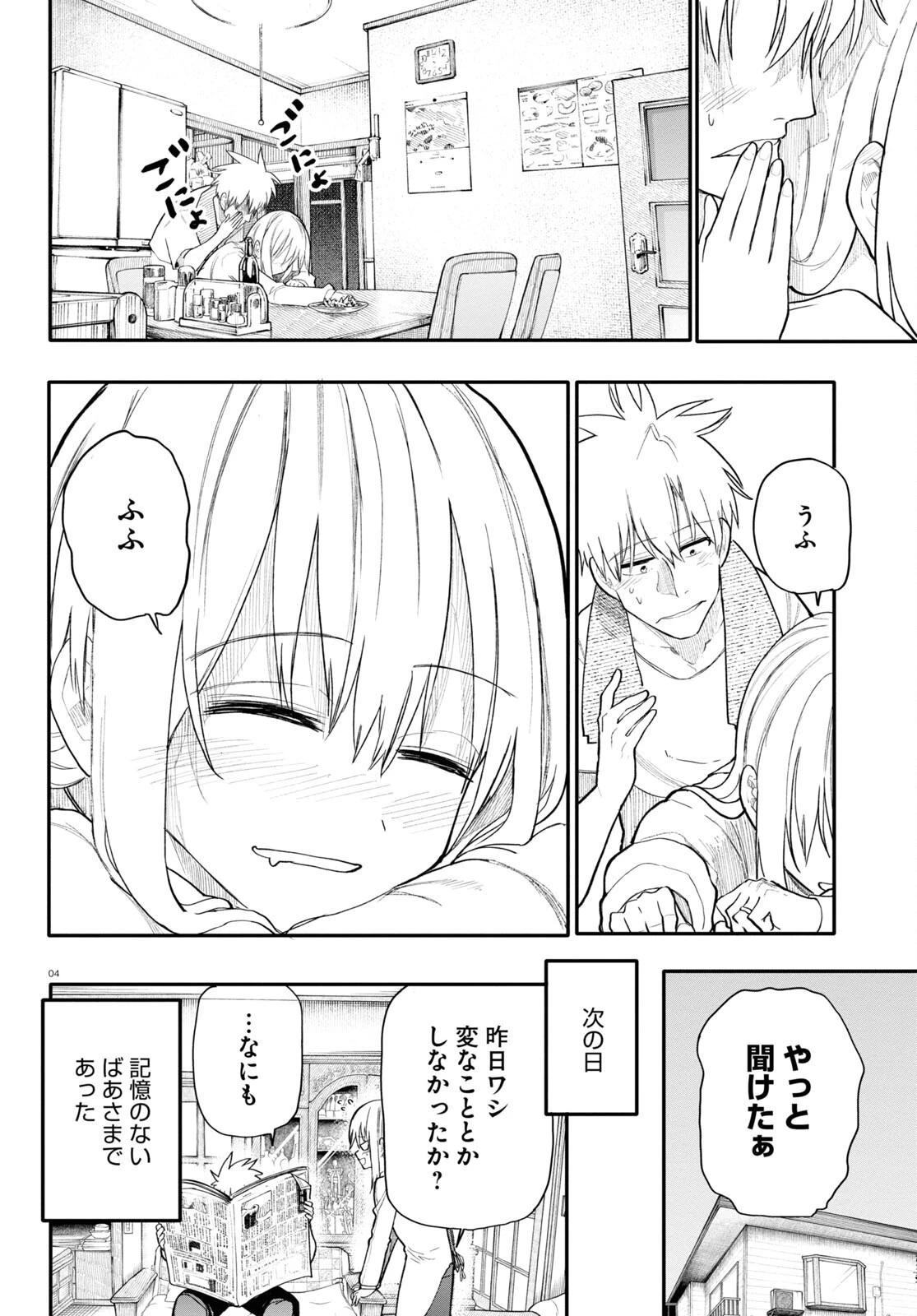 おじいさんとおばあさんが若返った話 第173話 - 4