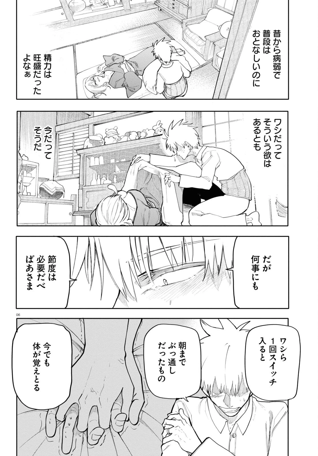 おじいさんとおばあさんが若返った話 第173話 - 6