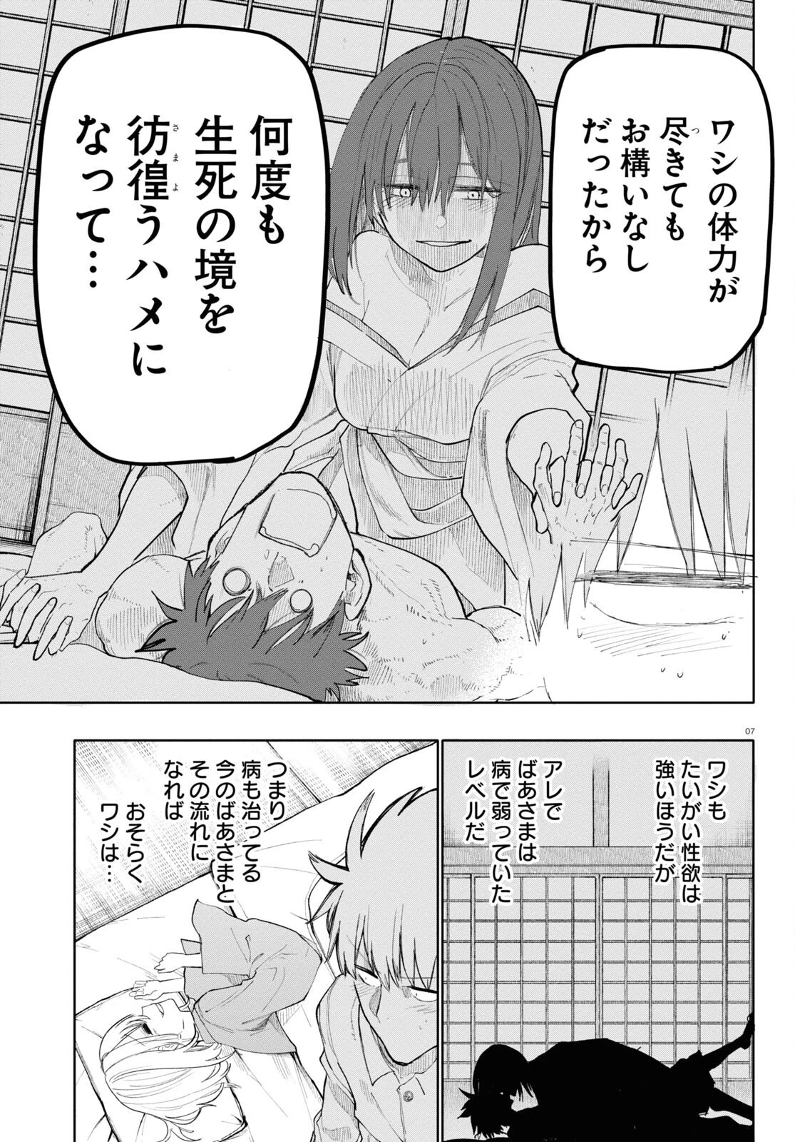 おじいさんとおばあさんが若返った話 第173話 - 7