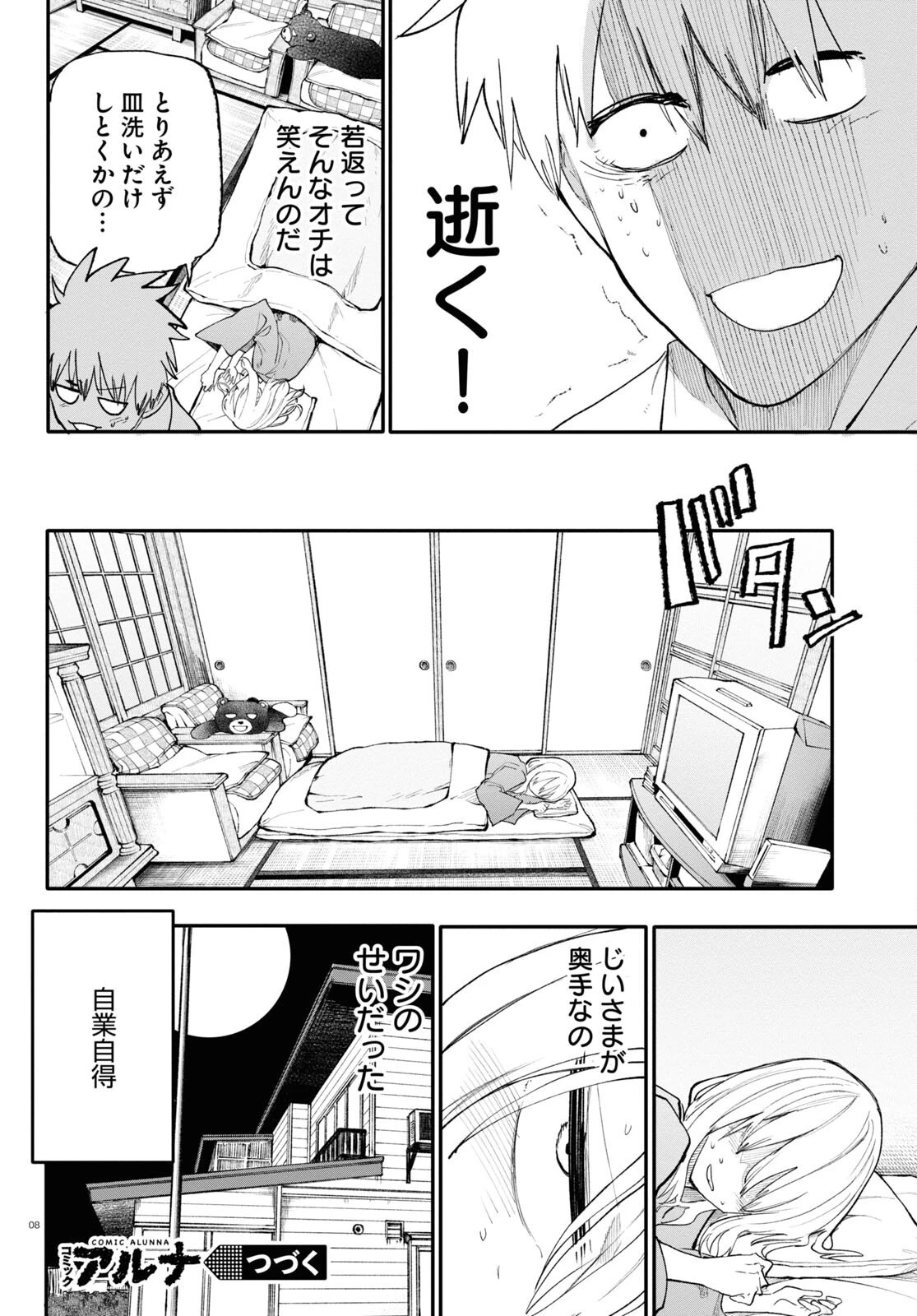 おじいさんとおばあさんが若返った話 第173話 - 8