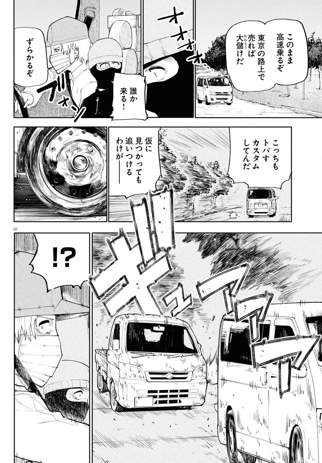 おじいさんとおばあさんが若返った話 第175話 - 2