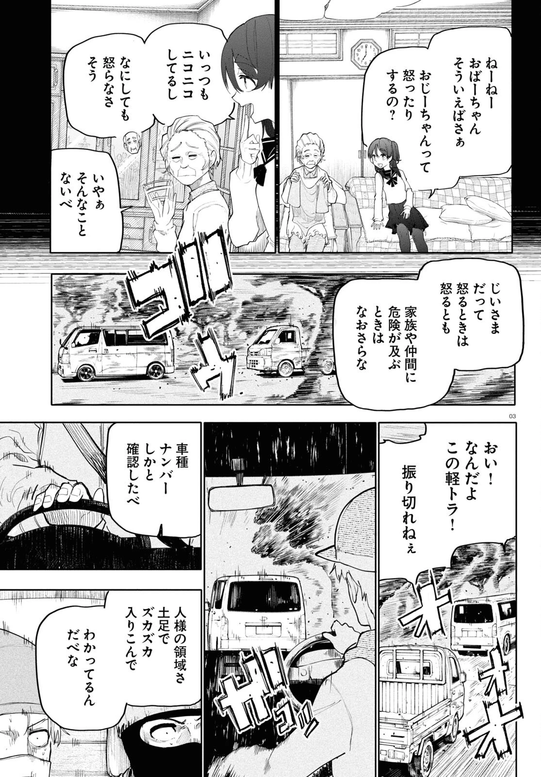 おじいさんとおばあさんが若返った話 第175話 - 3