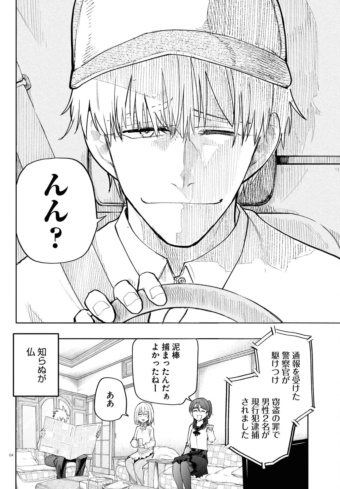 おじいさんとおばあさんが若返った話 第175話 - 4