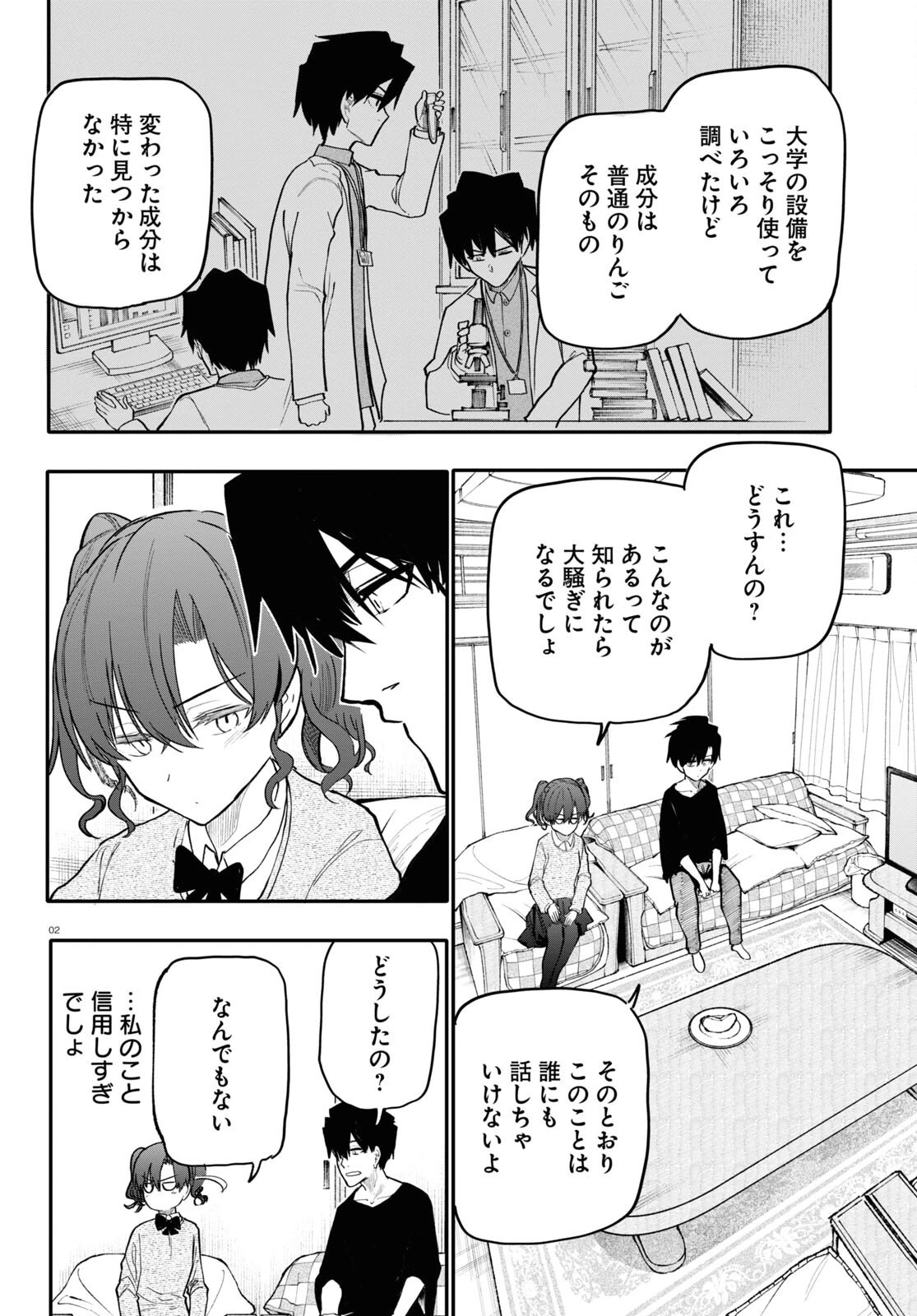 おじいさんとおばあさんが若返った話 第178話 - 2