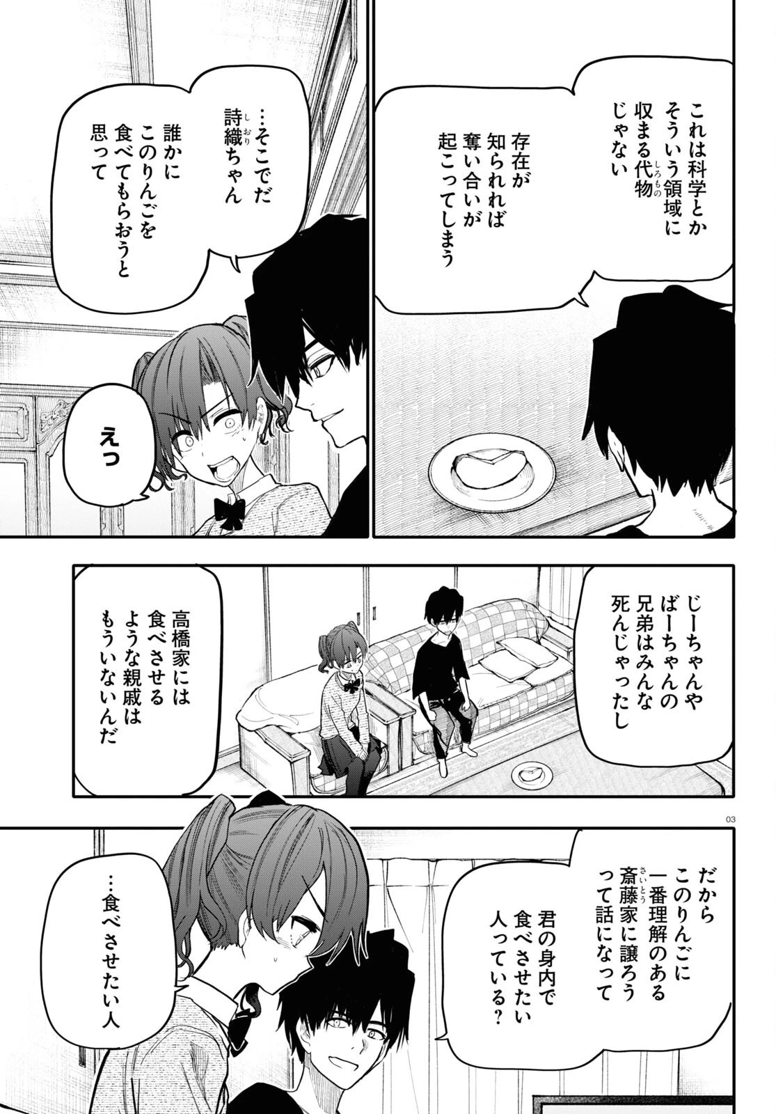 おじいさんとおばあさんが若返った話 第178話 - 3
