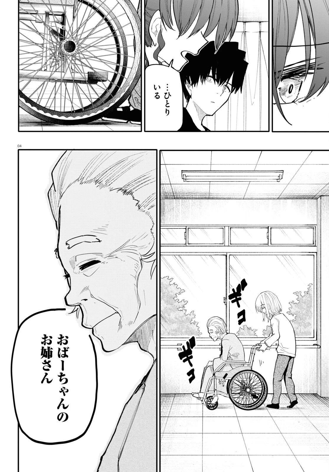 おじいさんとおばあさんが若返った話 第178話 - 4