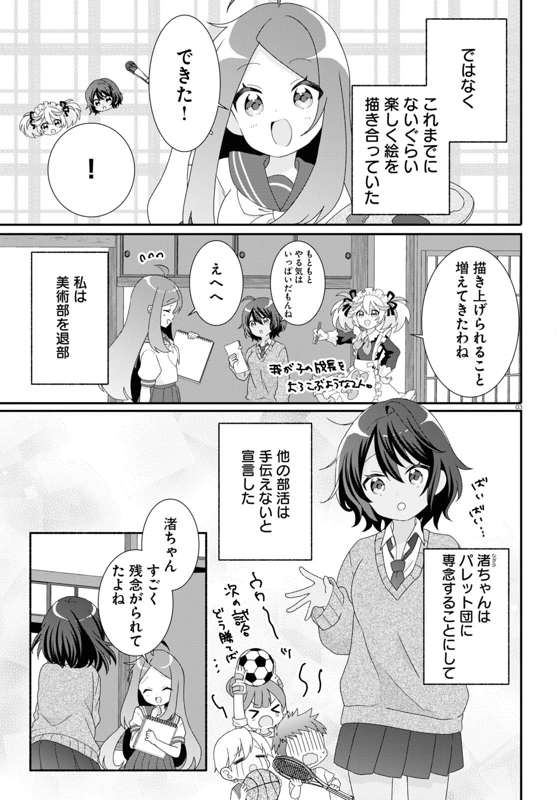 来たれ、パレット団！ 第18話 - 3
