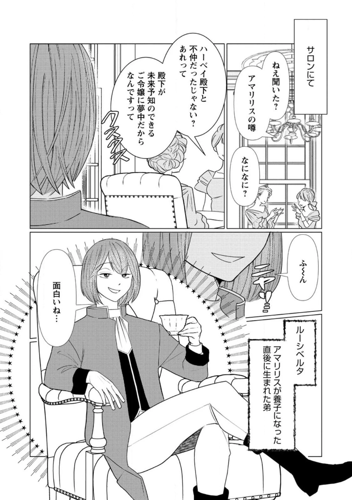 牢の中で目覚めた悪役令嬢は死にたくない ～処刑を回避したら、待っていたのは溺愛でした～ 第4話 - 4