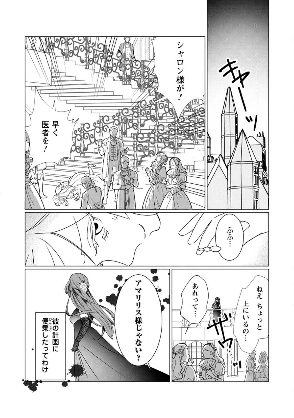 牢の中で目覚めた悪役令嬢は死にたくない ～処刑を回避したら、待っていたのは溺愛でした～ 第4話 - 6