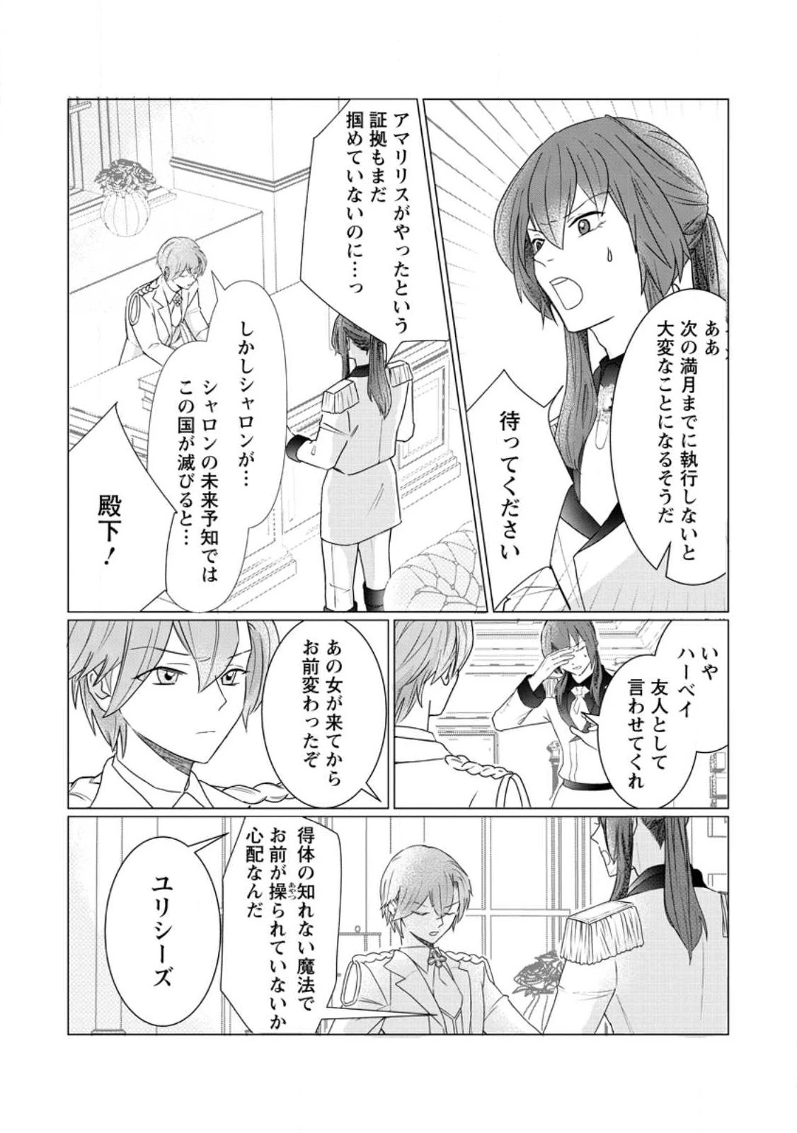 牢の中で目覚めた悪役令嬢は死にたくない ～処刑を回避したら、待っていたのは溺愛でした～ 第4話 - 8