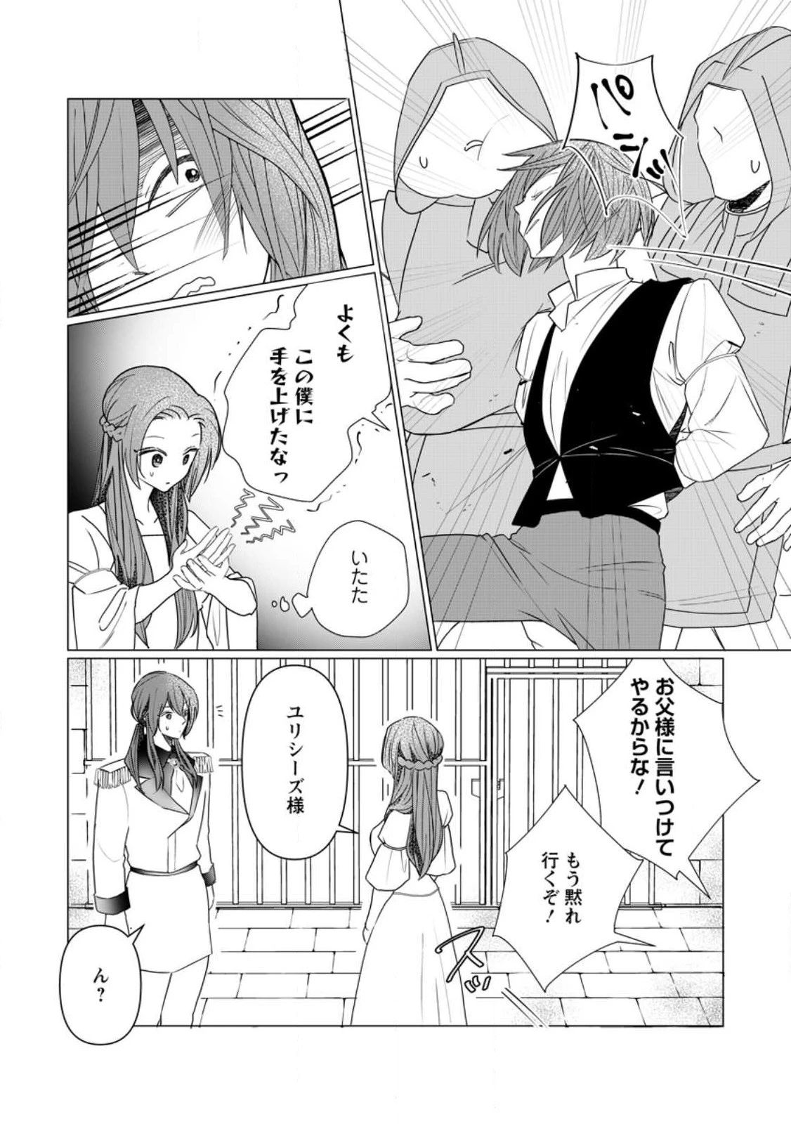 牢の中で目覚めた悪役令嬢は死にたくない ～処刑を回避したら、待っていたのは溺愛でした～ 第6話 - 1