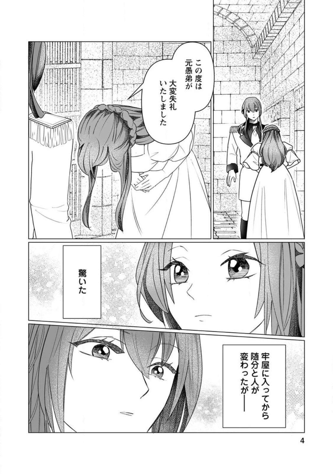 牢の中で目覚めた悪役令嬢は死にたくない ～処刑を回避したら、待っていたのは溺愛でした～ 第6話 - 2