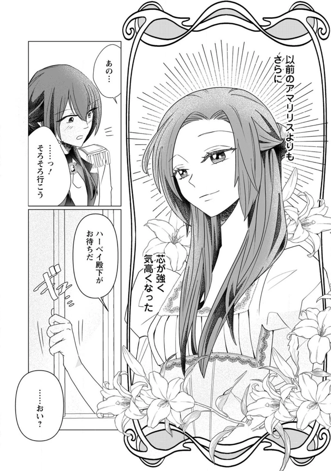 牢の中で目覚めた悪役令嬢は死にたくない ～処刑を回避したら、待っていたのは溺愛でした～ 第6話 - 3