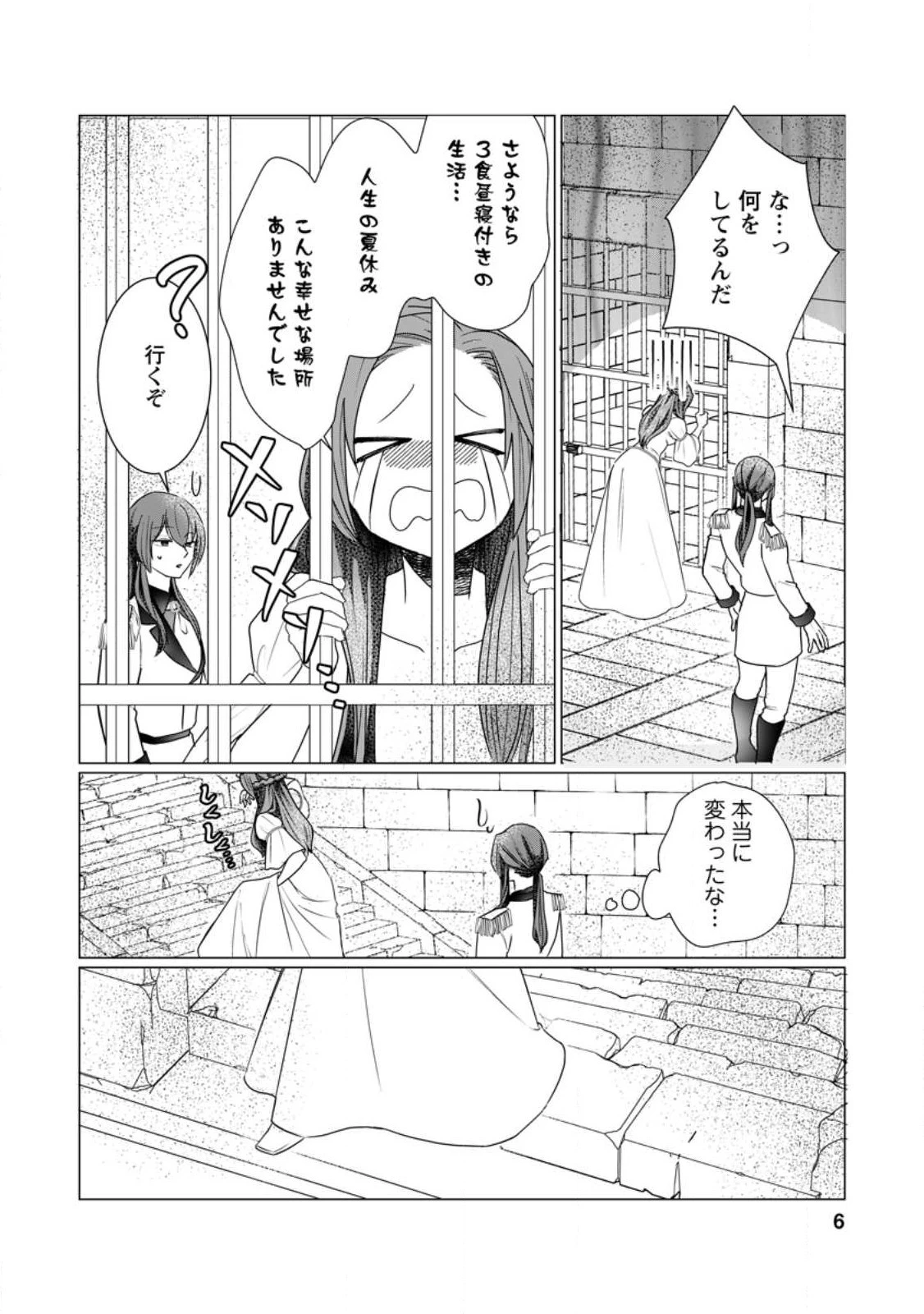 牢の中で目覚めた悪役令嬢は死にたくない ～処刑を回避したら、待っていたのは溺愛でした～ 第6話 - 4