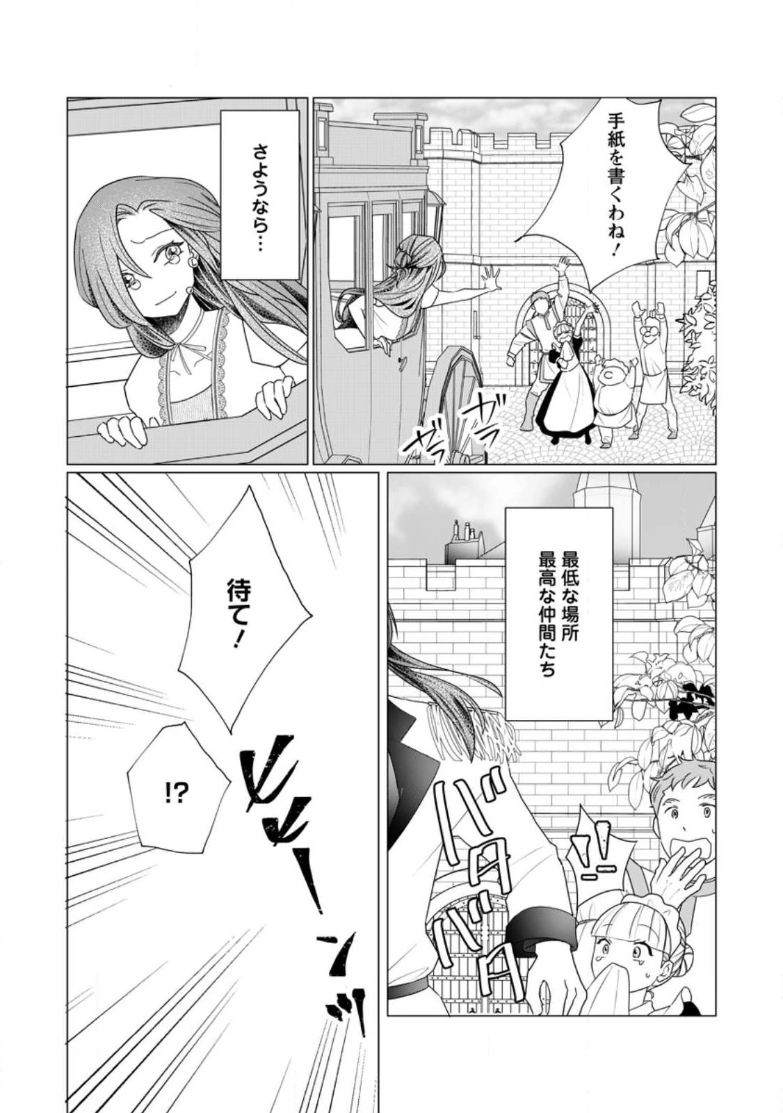 牢の中で目覚めた悪役令嬢は死にたくない ～処刑を回避したら、待っていたのは溺愛でした～ 第7話 - 3