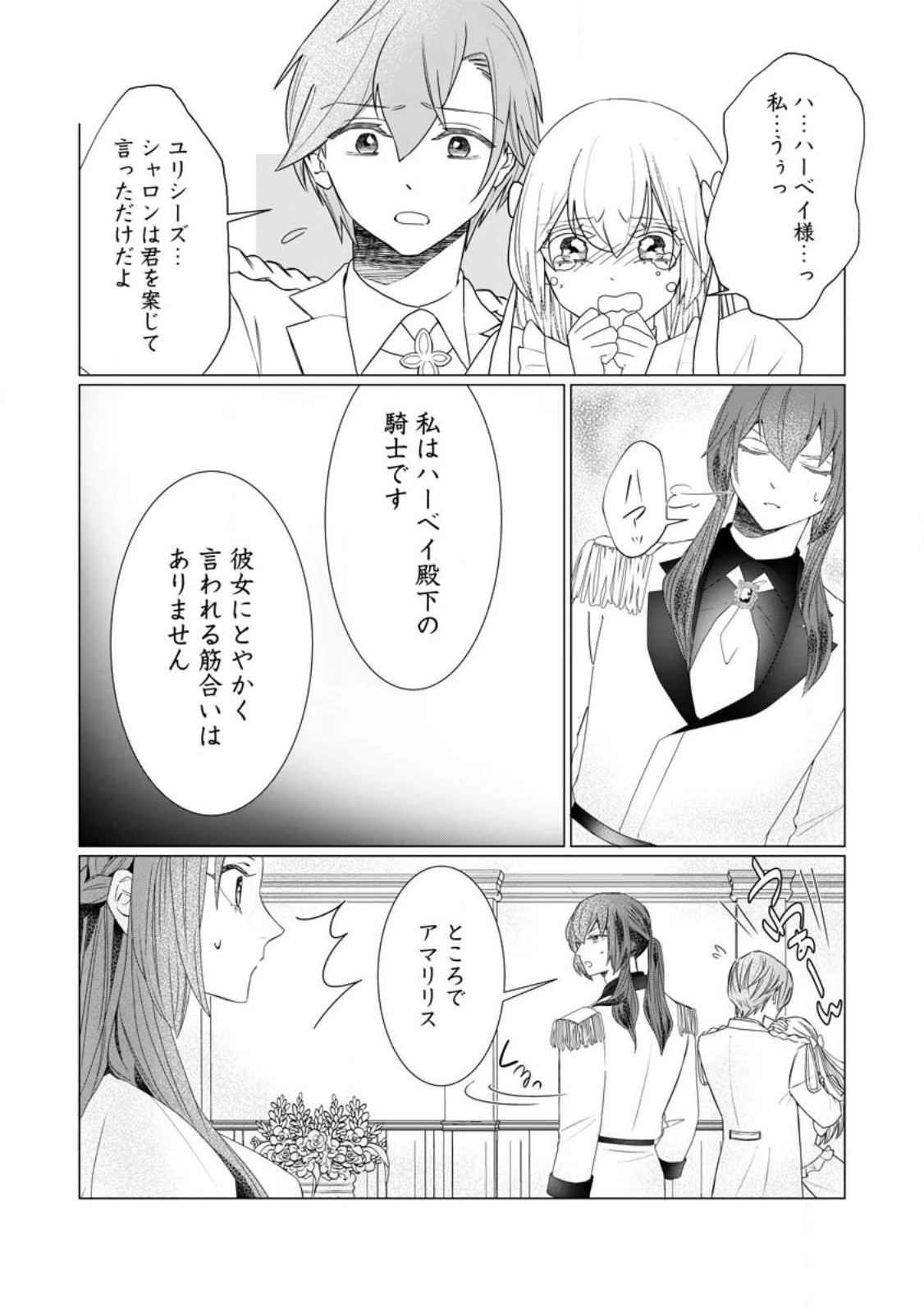 牢の中で目覚めた悪役令嬢は死にたくない ～処刑を回避したら、待っていたのは溺愛でした～ 第7話 - 11