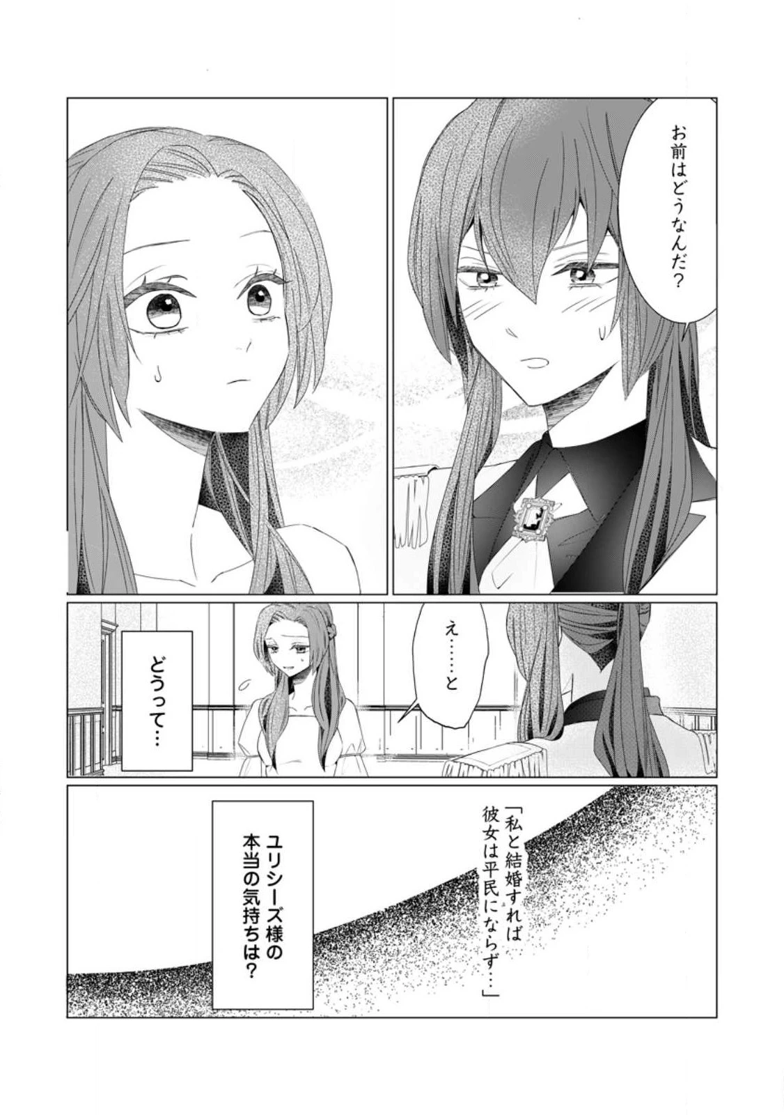 牢の中で目覚めた悪役令嬢は死にたくない ～処刑を回避したら、待っていたのは溺愛でした～ 第7話 - 12