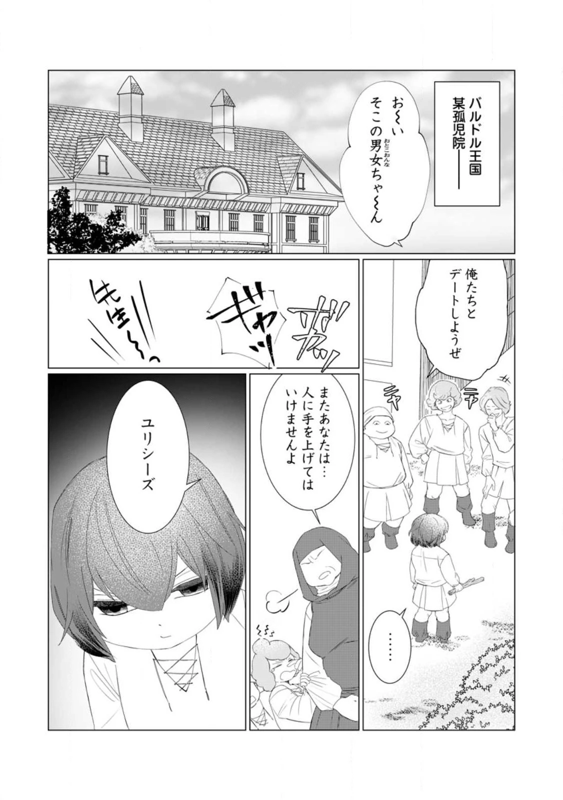 牢の中で目覚めた悪役令嬢は死にたくない ～処刑を回避したら、待っていたのは溺愛でした～ 第9話 - 1