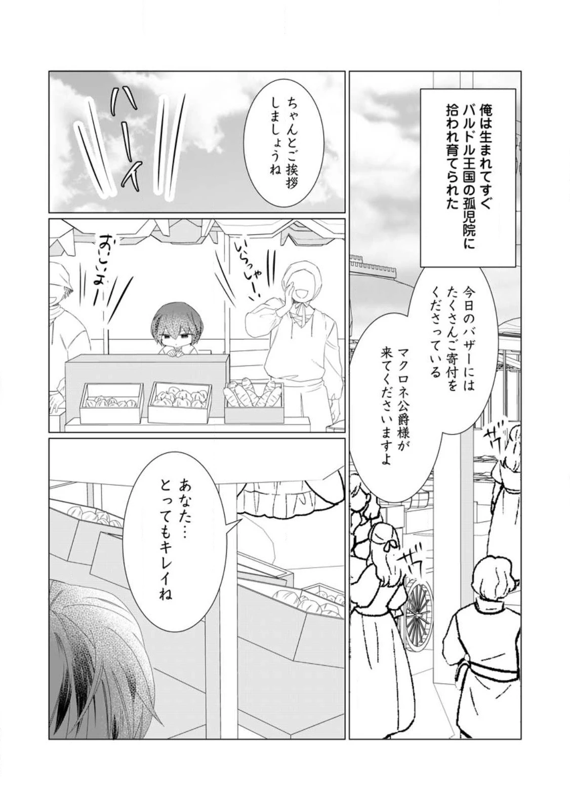 牢の中で目覚めた悪役令嬢は死にたくない ～処刑を回避したら、待っていたのは溺愛でした～ 第9話 - 2
