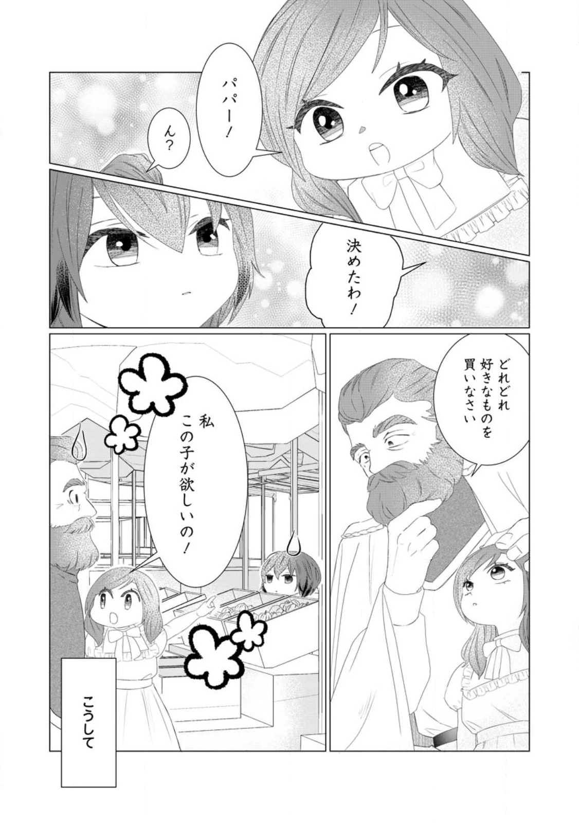 牢の中で目覚めた悪役令嬢は死にたくない ～処刑を回避したら、待っていたのは溺愛でした～ 第9話 - 3